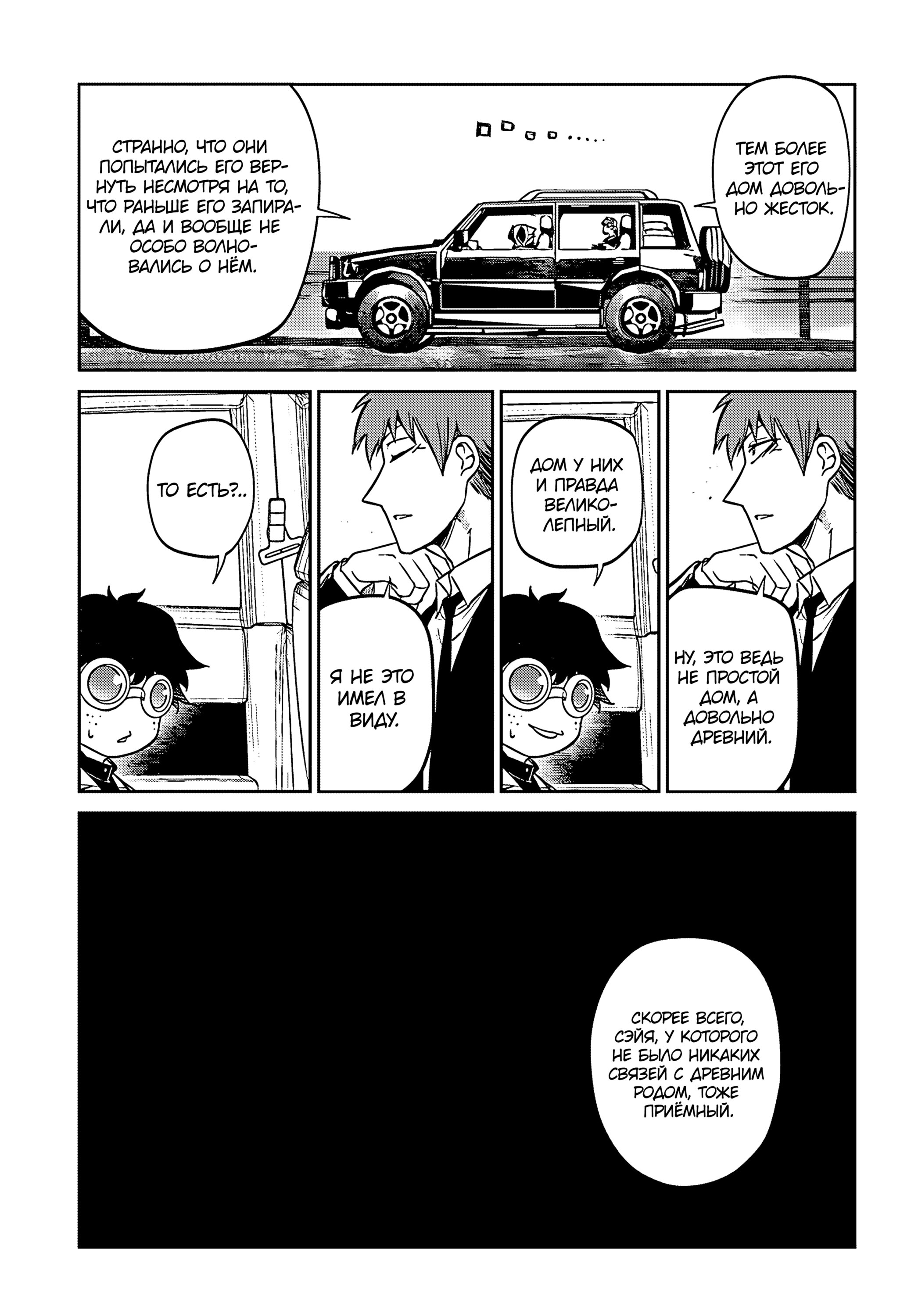 Манга Лепестки реинкарнации - Глава 71 Страница 9