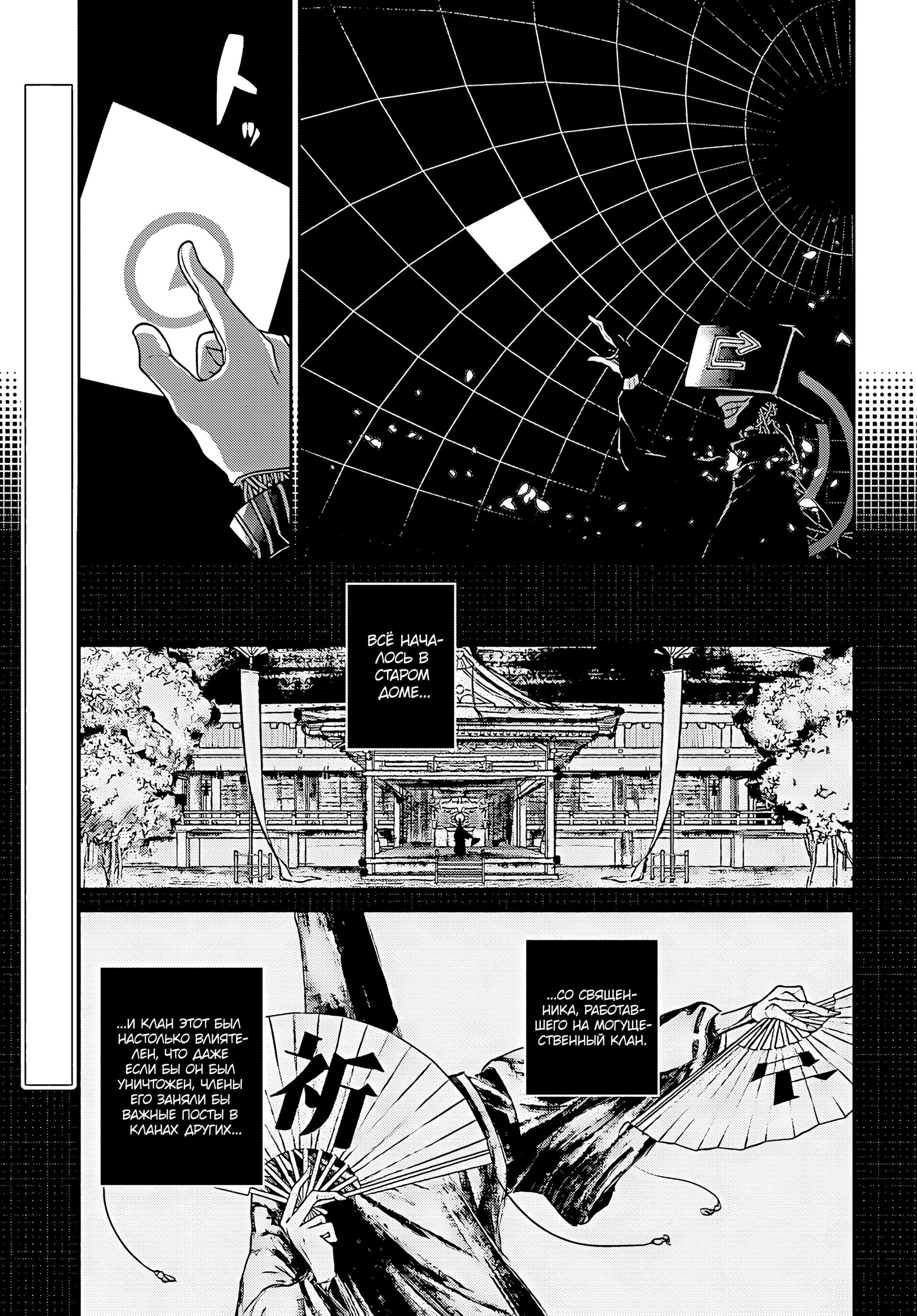 Манга Лепестки реинкарнации - Глава 71 Страница 1