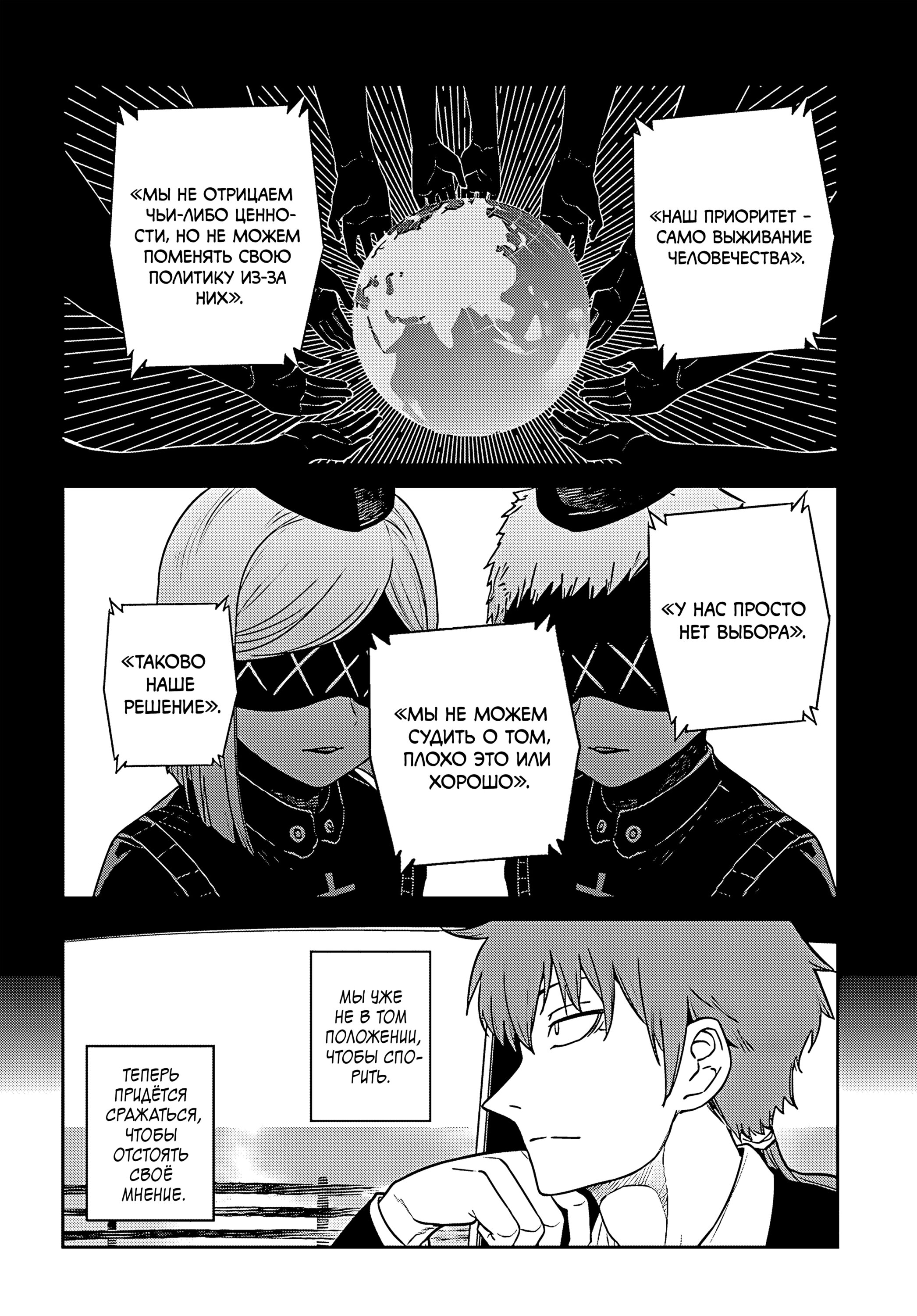 Манга Лепестки реинкарнации - Глава 71 Страница 18