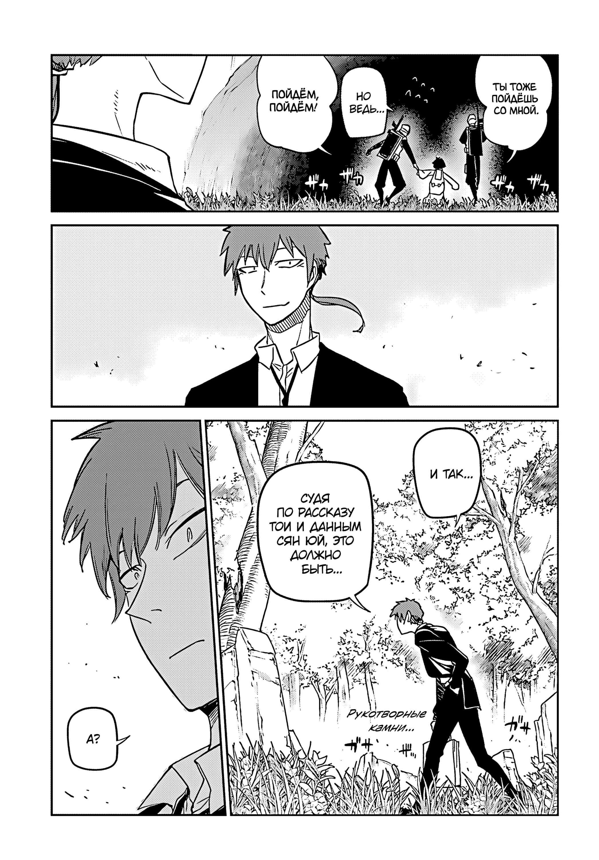 Манга Лепестки реинкарнации - Глава 71 Страница 23