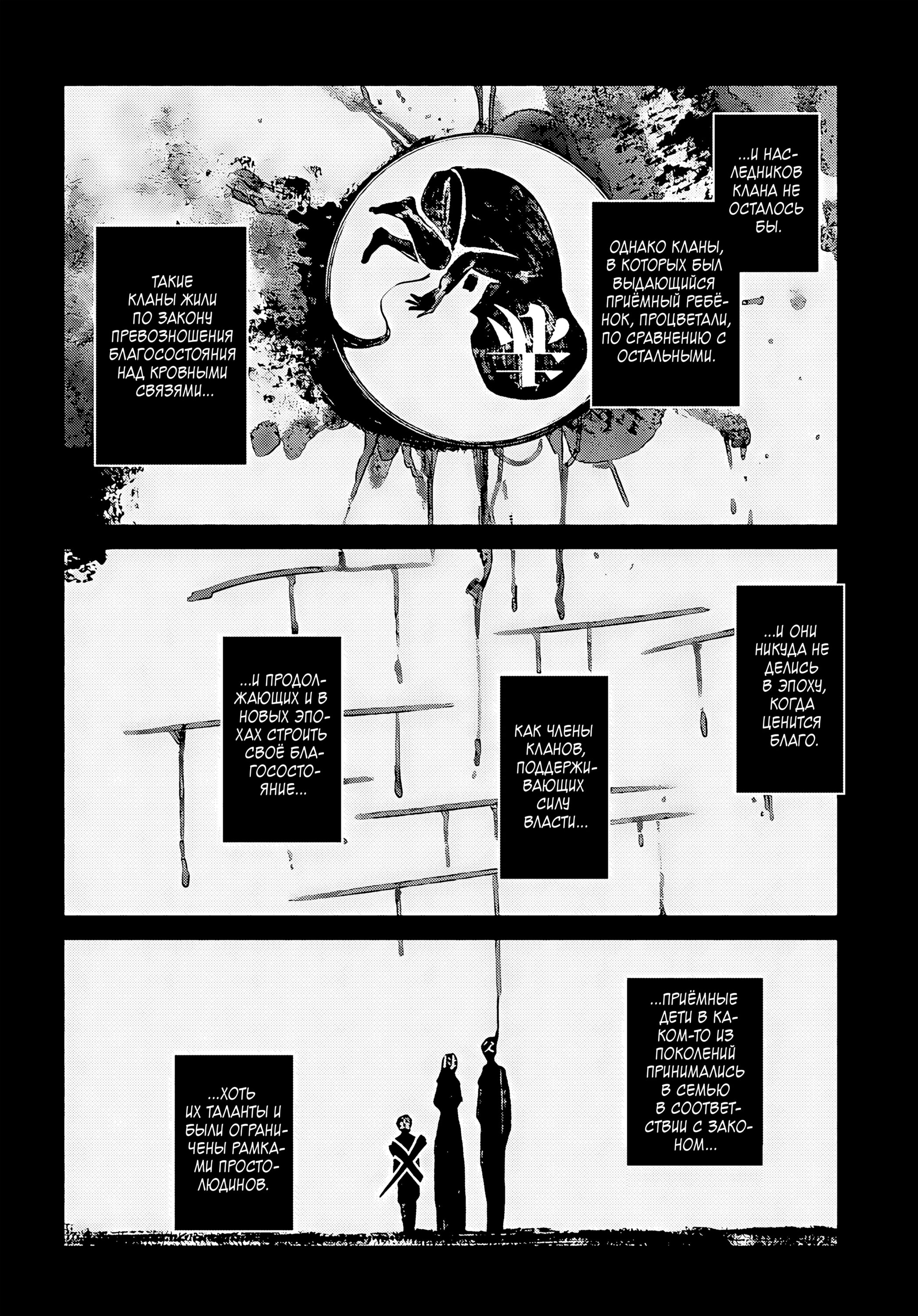 Манга Лепестки реинкарнации - Глава 71 Страница 2