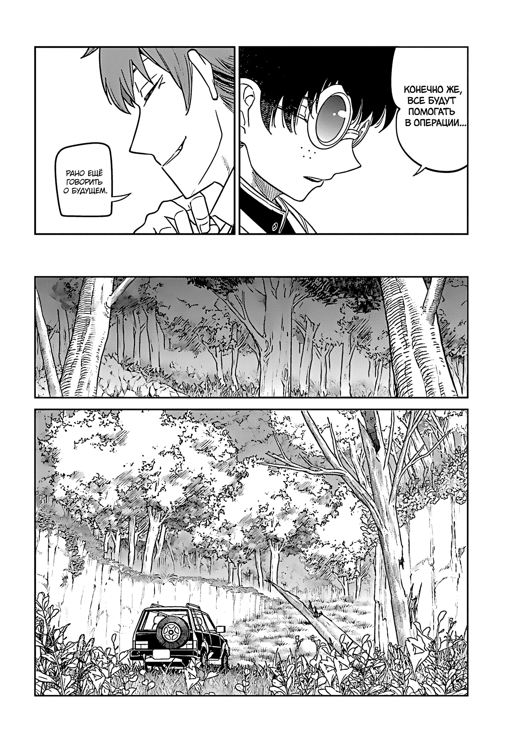 Манга Лепестки реинкарнации - Глава 71 Страница 20