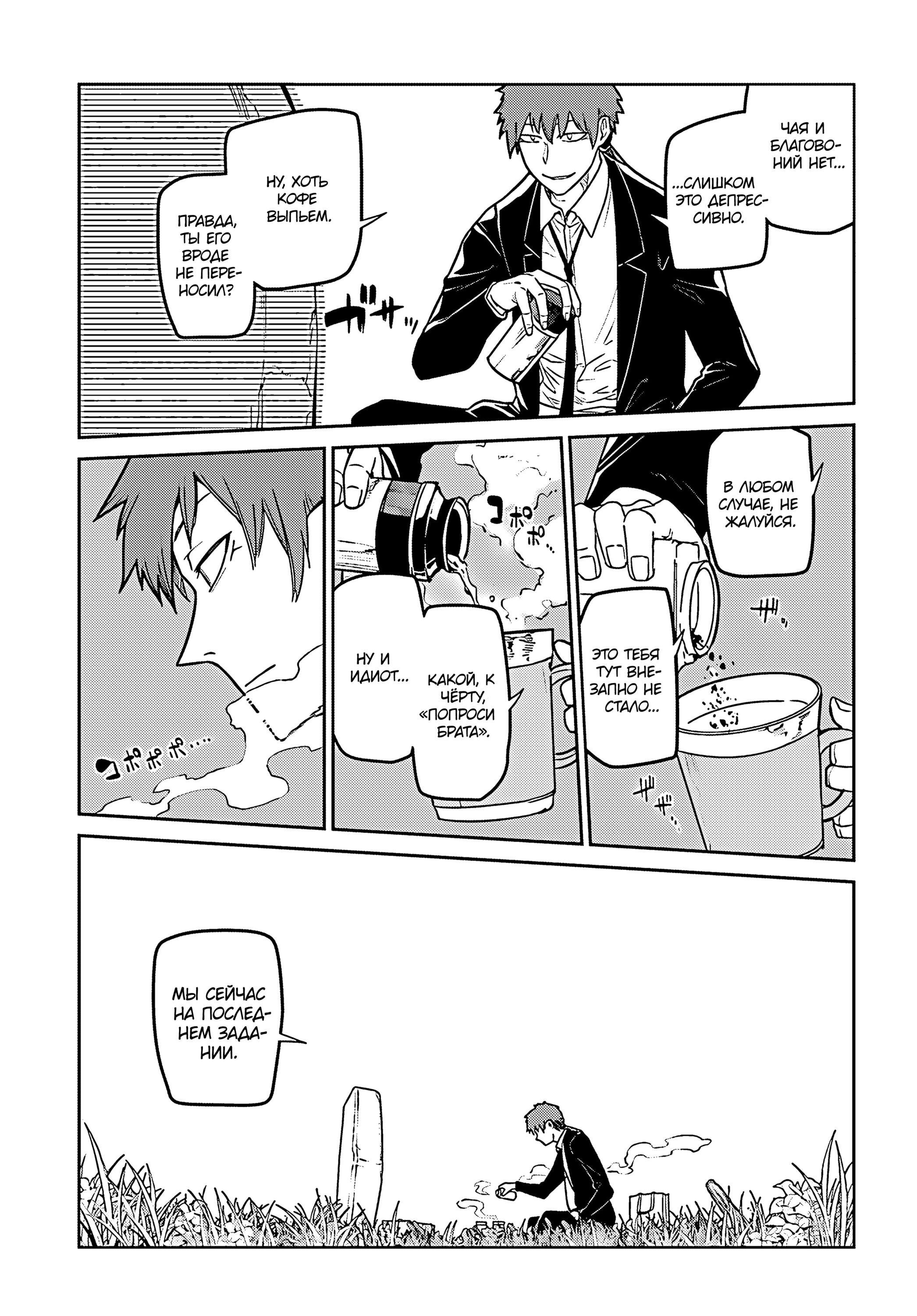 Манга Лепестки реинкарнации - Глава 71 Страница 25