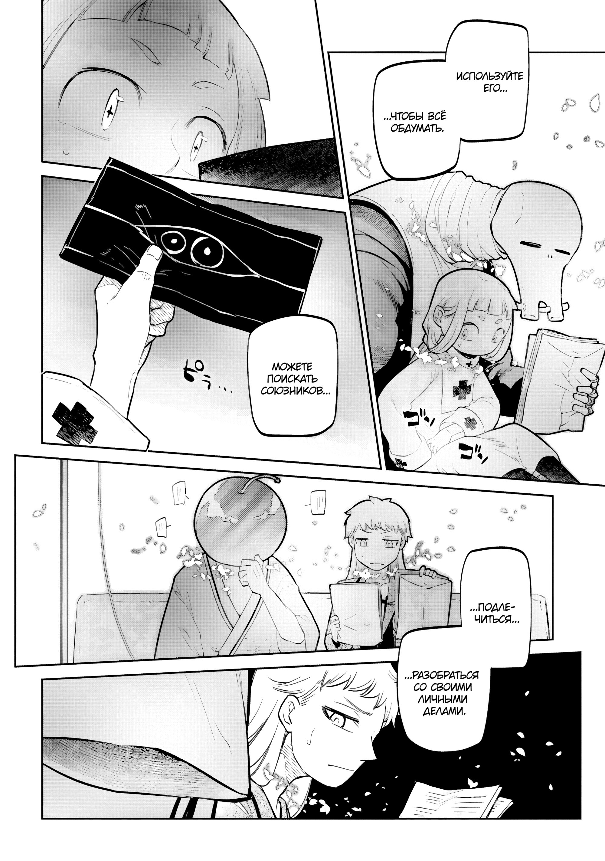 Манга Лепестки реинкарнации - Глава 70 Страница 27