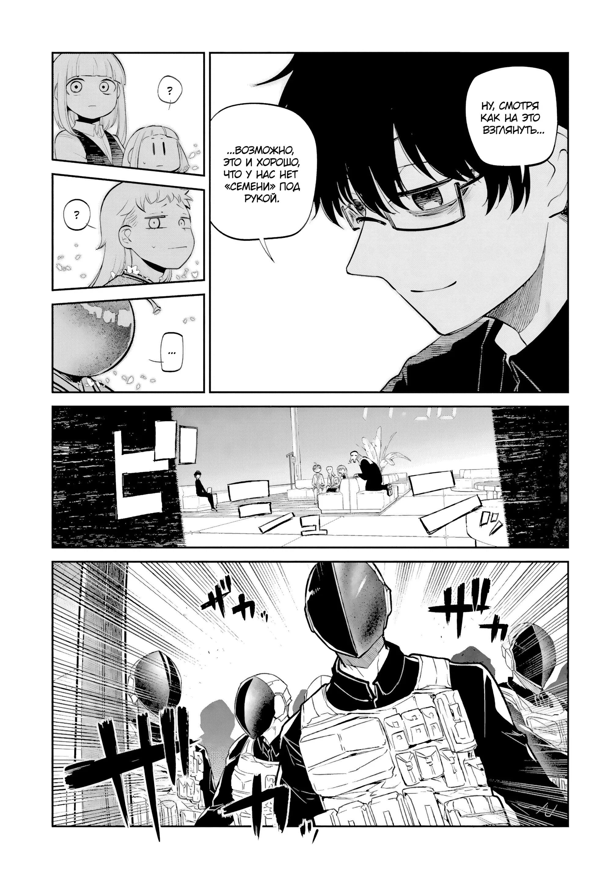 Манга Лепестки реинкарнации - Глава 70 Страница 10