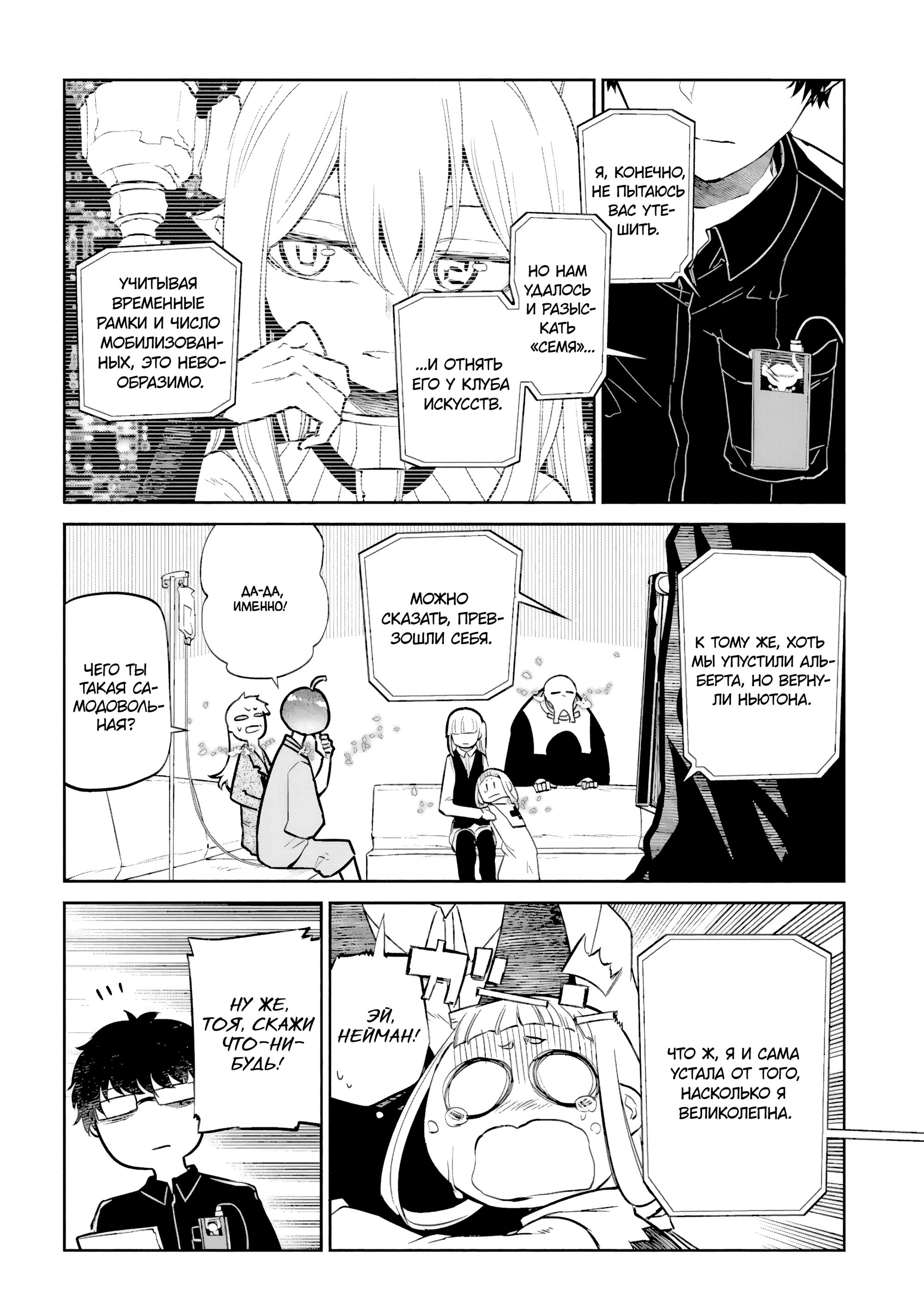 Манга Лепестки реинкарнации - Глава 70 Страница 9