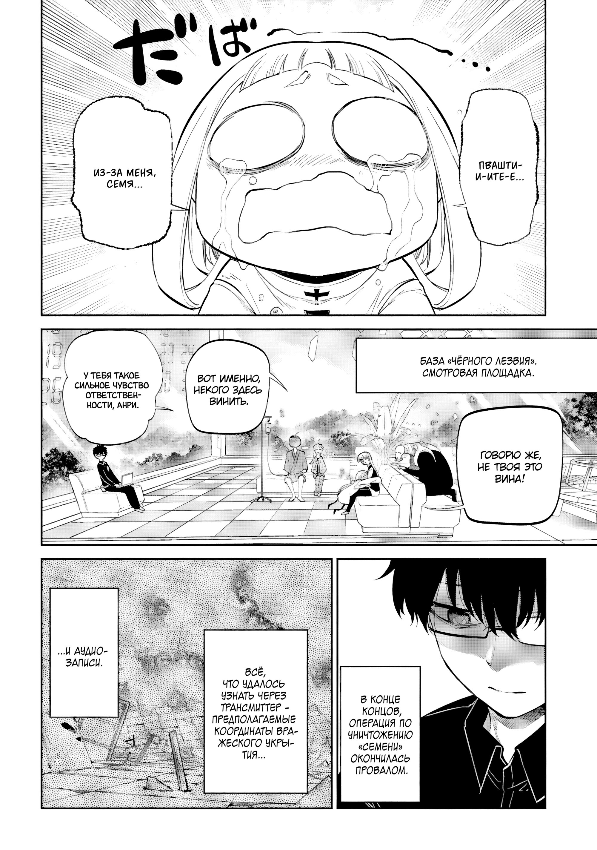 Манга Лепестки реинкарнации - Глава 70 Страница 7