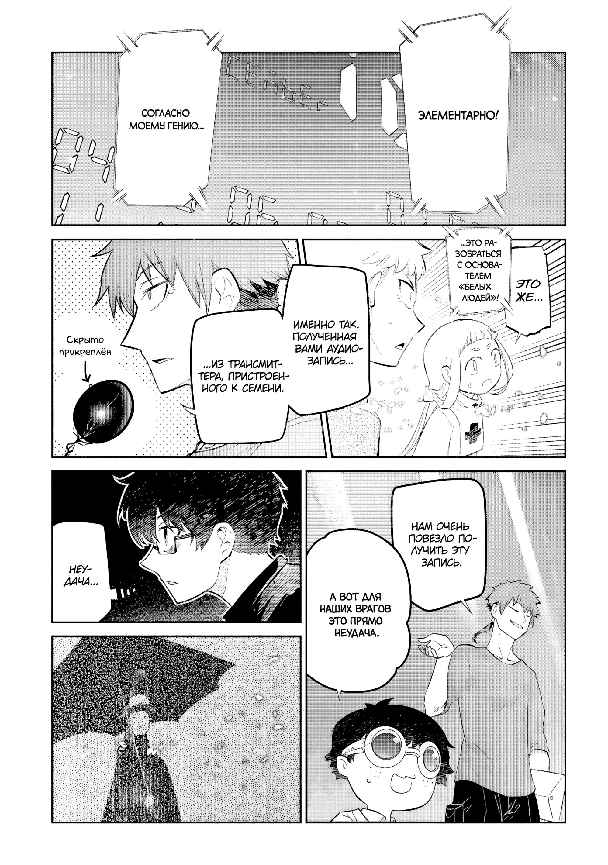 Манга Лепестки реинкарнации - Глава 70 Страница 20