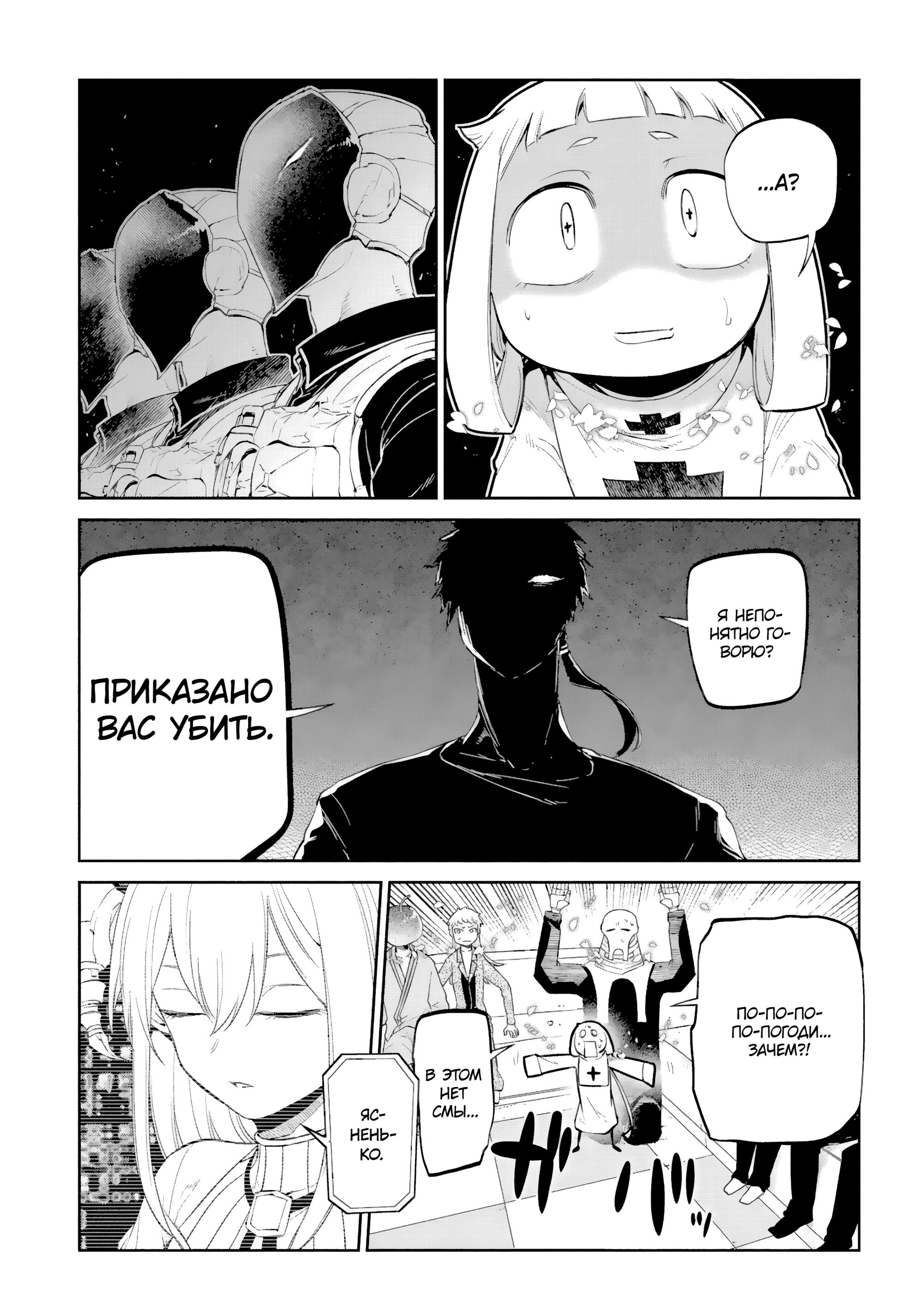 Манга Лепестки реинкарнации - Глава 70 Страница 16