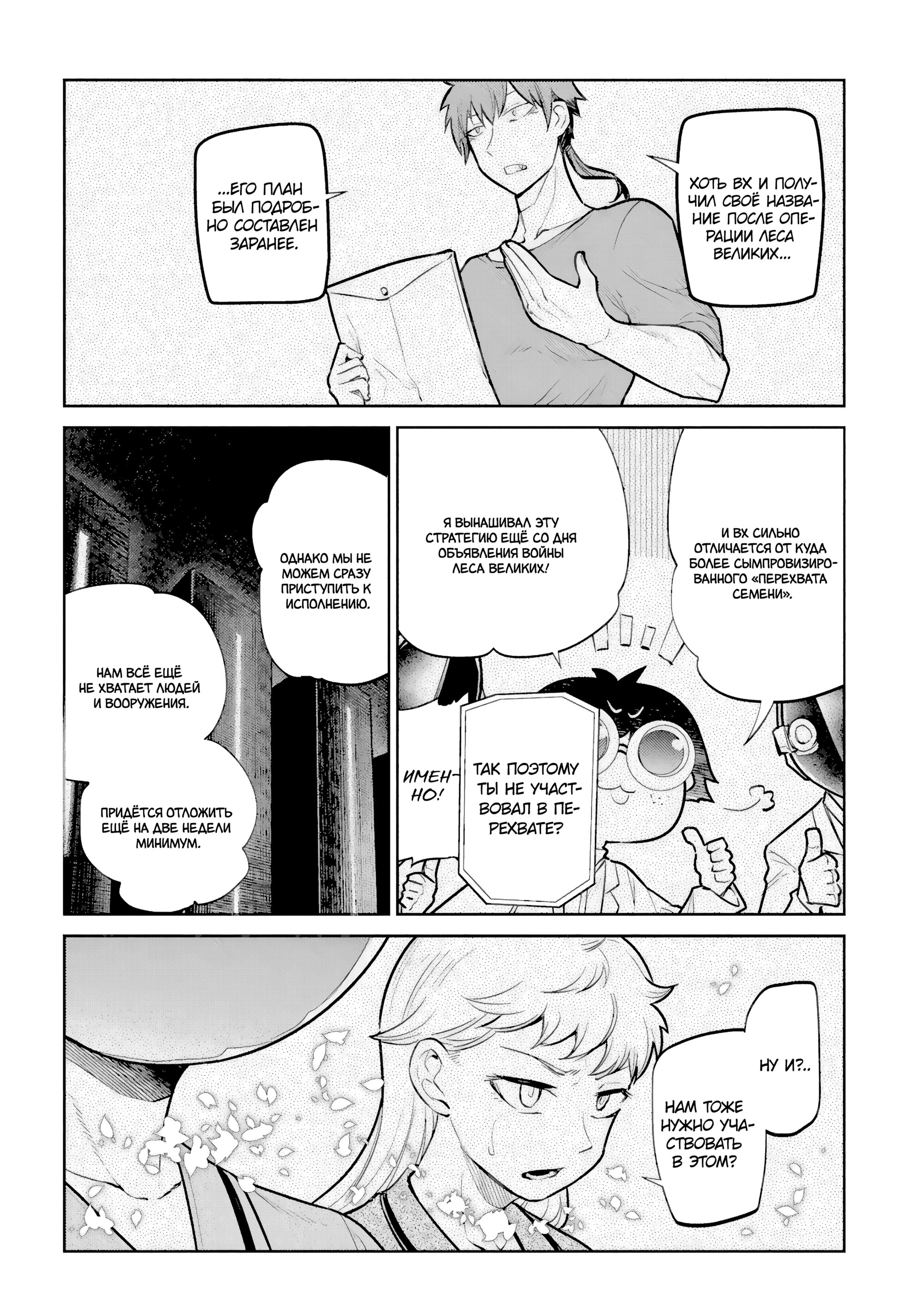 Манга Лепестки реинкарнации - Глава 70 Страница 25