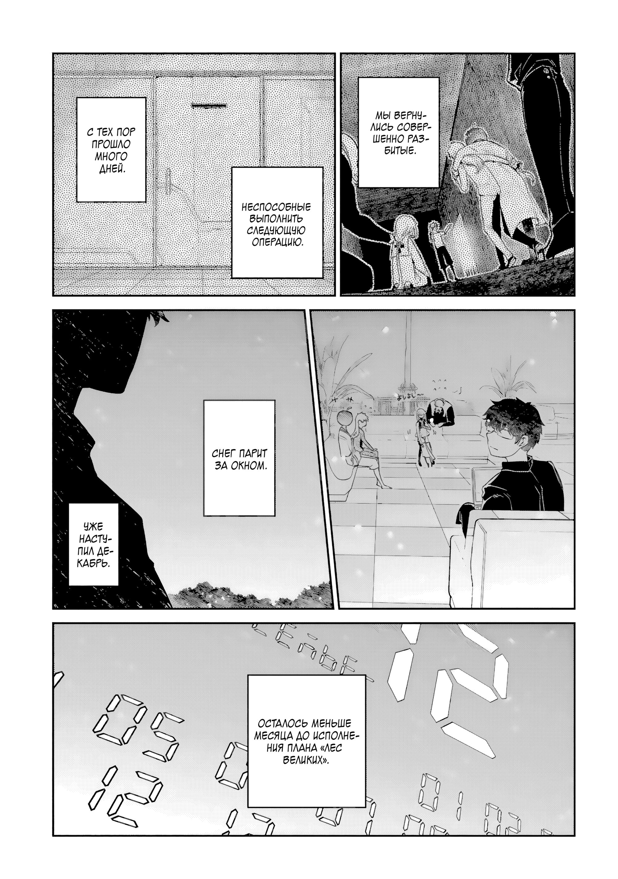 Манга Лепестки реинкарнации - Глава 70 Страница 8