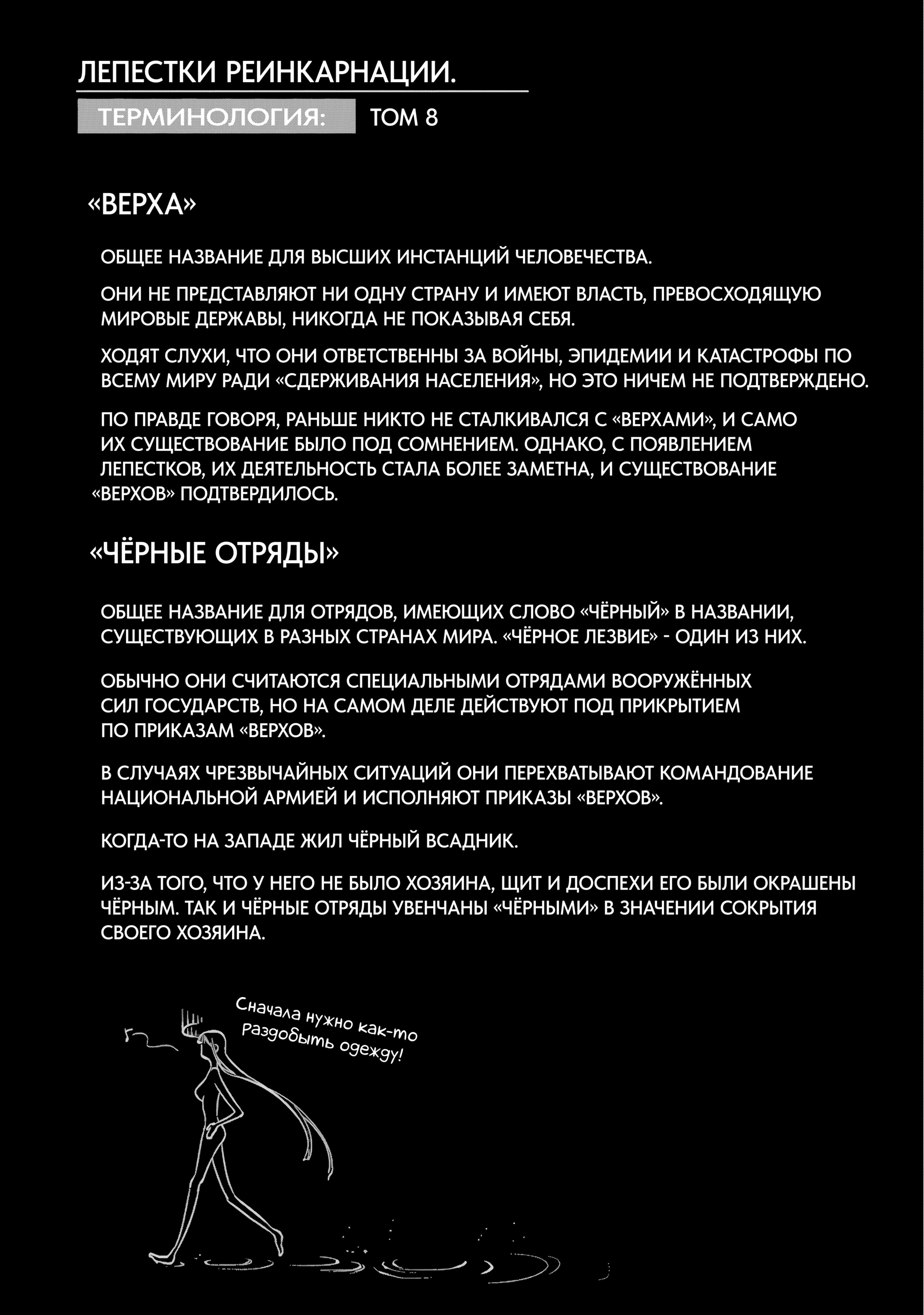 Манга Лепестки реинкарнации - Глава 70 Страница 34