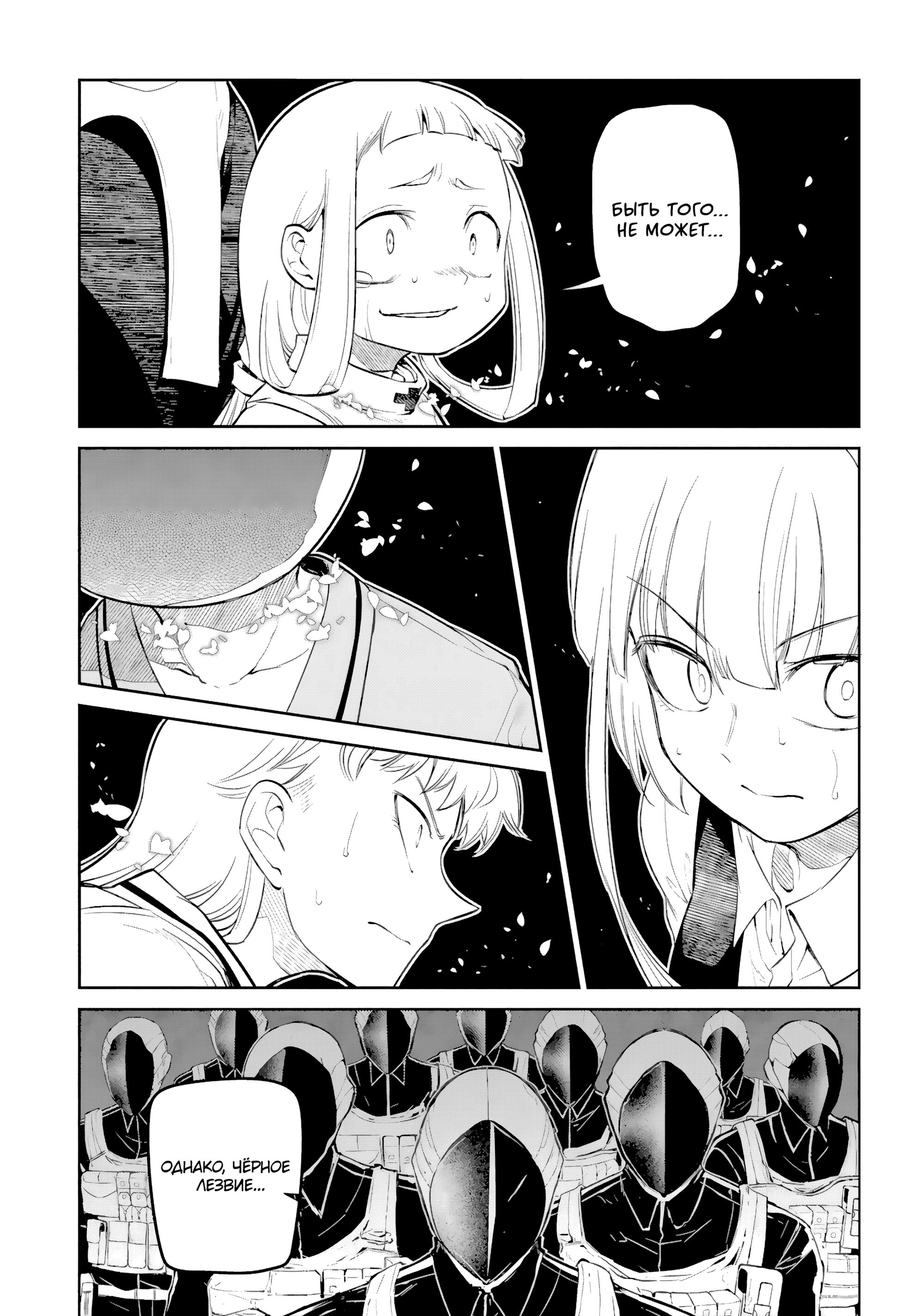 Манга Лепестки реинкарнации - Глава 70 Страница 18