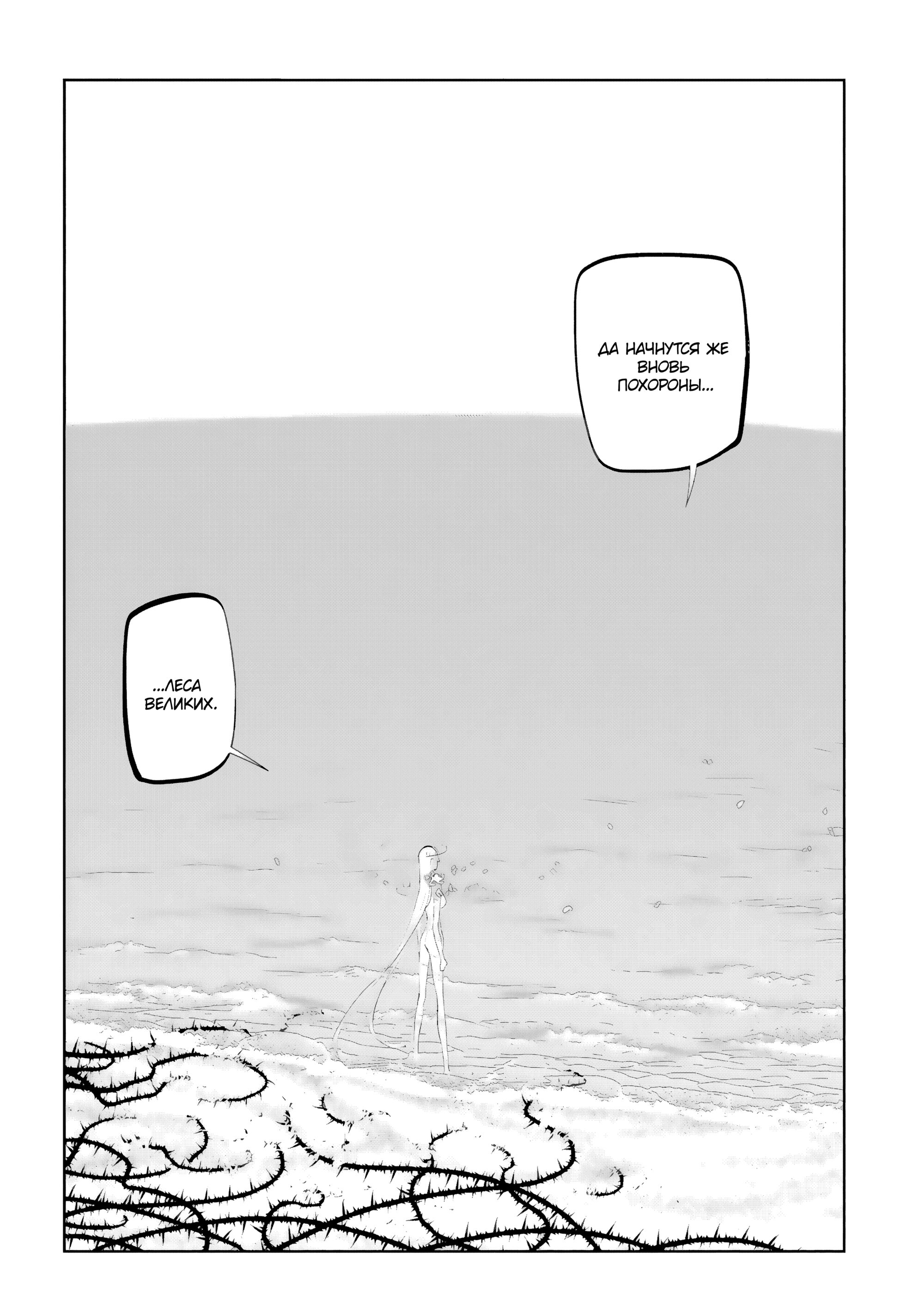 Манга Лепестки реинкарнации - Глава 70 Страница 33