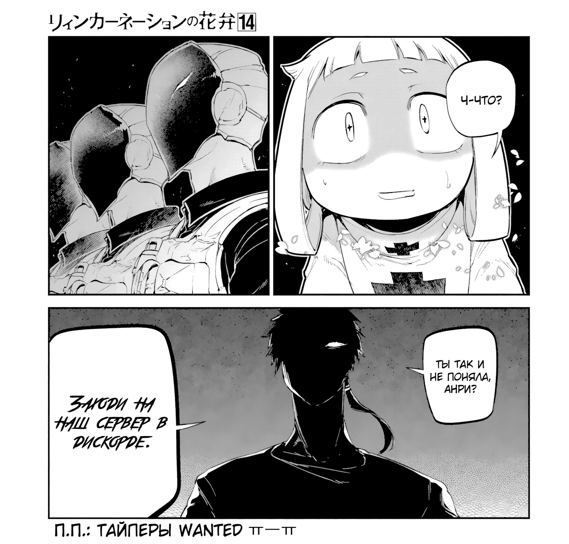 Манга Лепестки реинкарнации - Глава 70 Страница 37