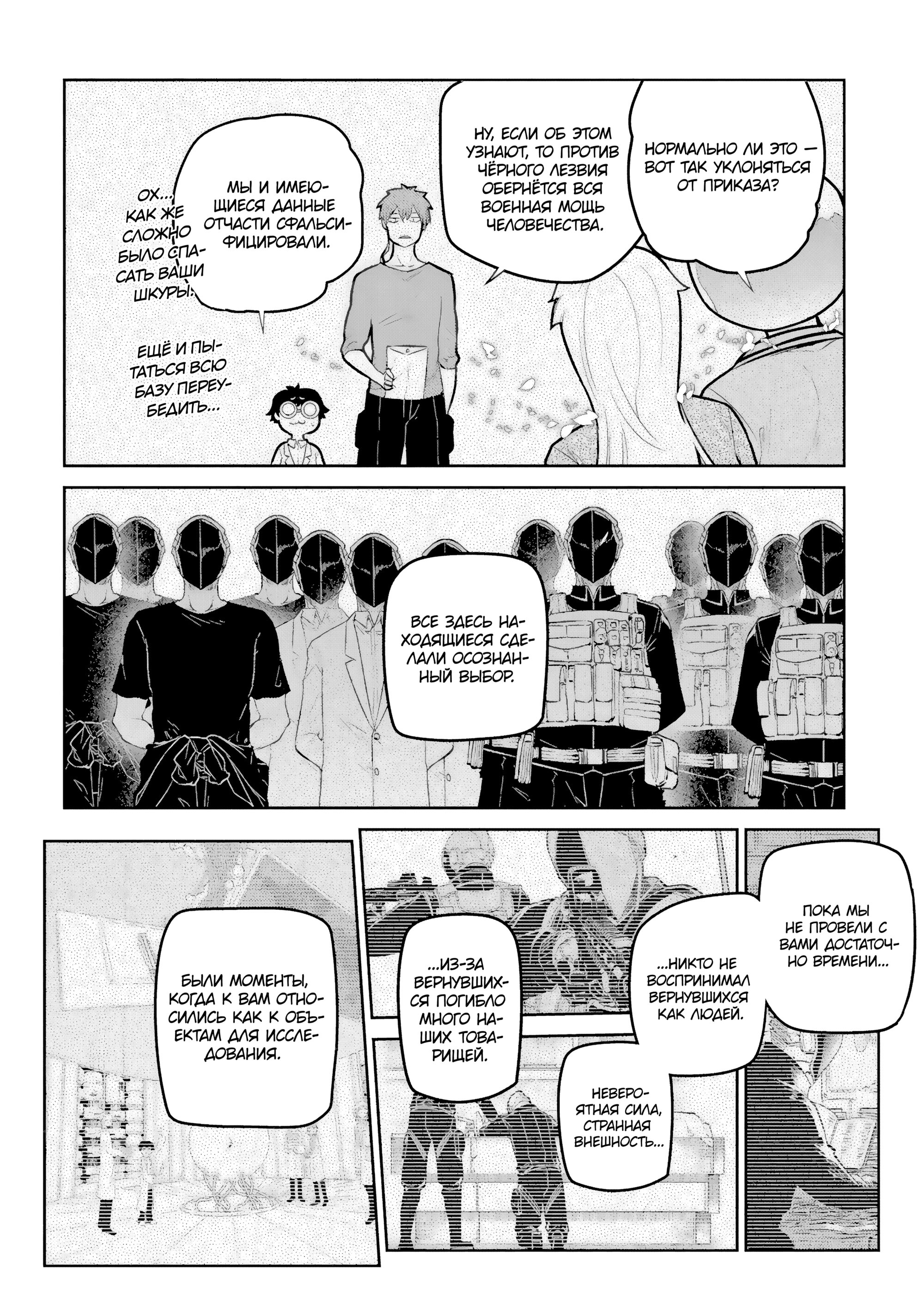 Манга Лепестки реинкарнации - Глава 70 Страница 23