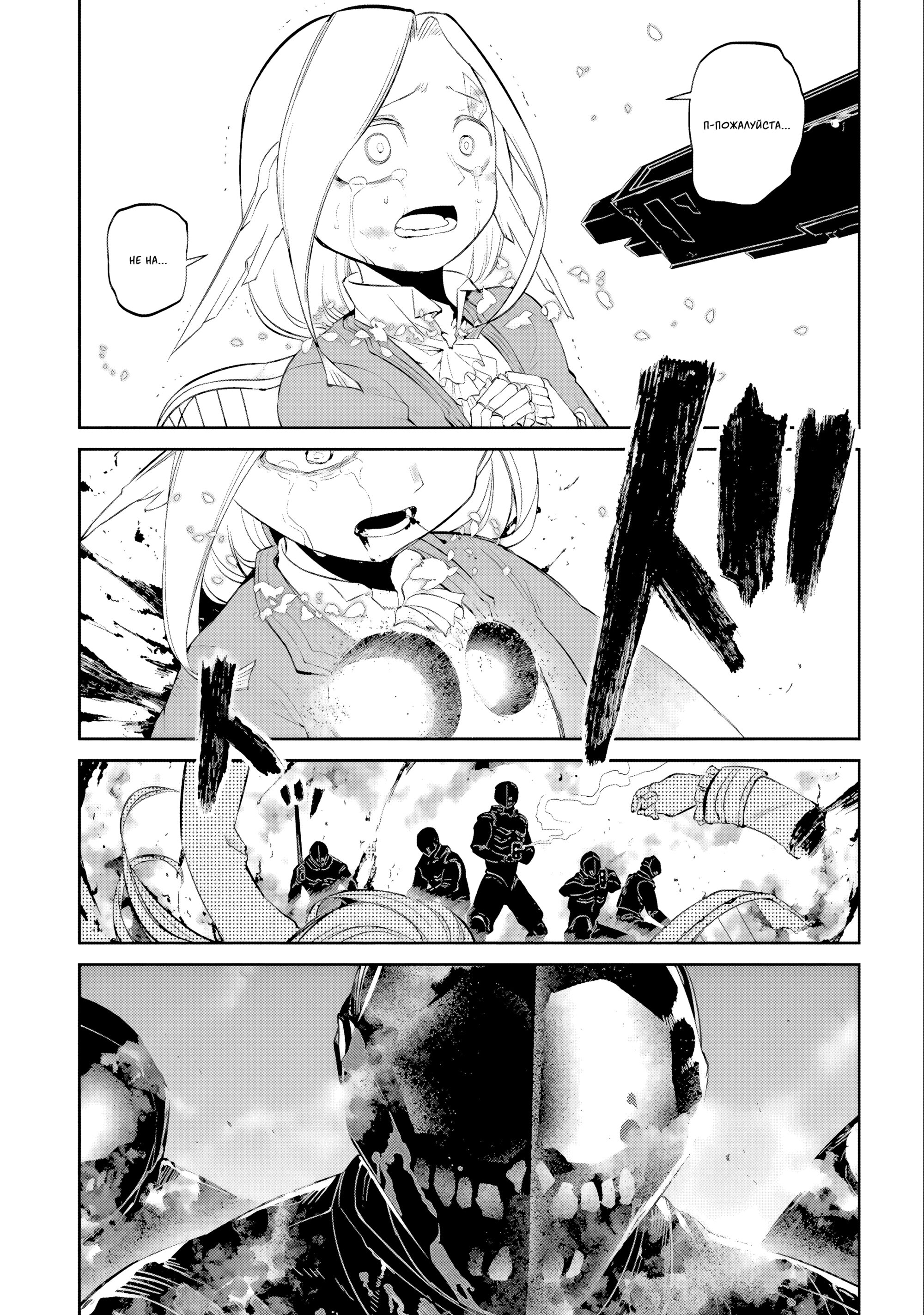 Манга Лепестки реинкарнации - Глава 70 Страница 1