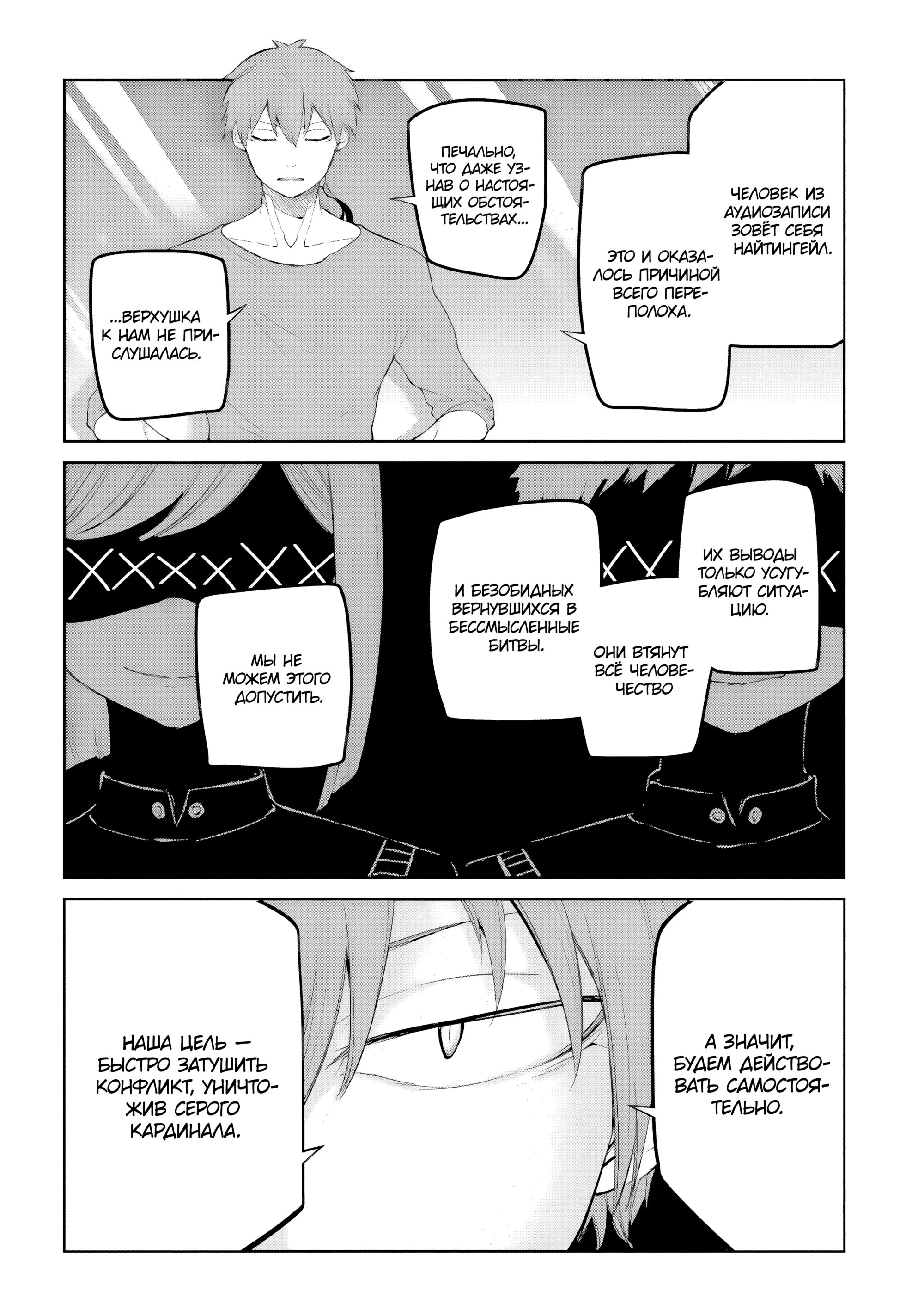 Манга Лепестки реинкарнации - Глава 70 Страница 21