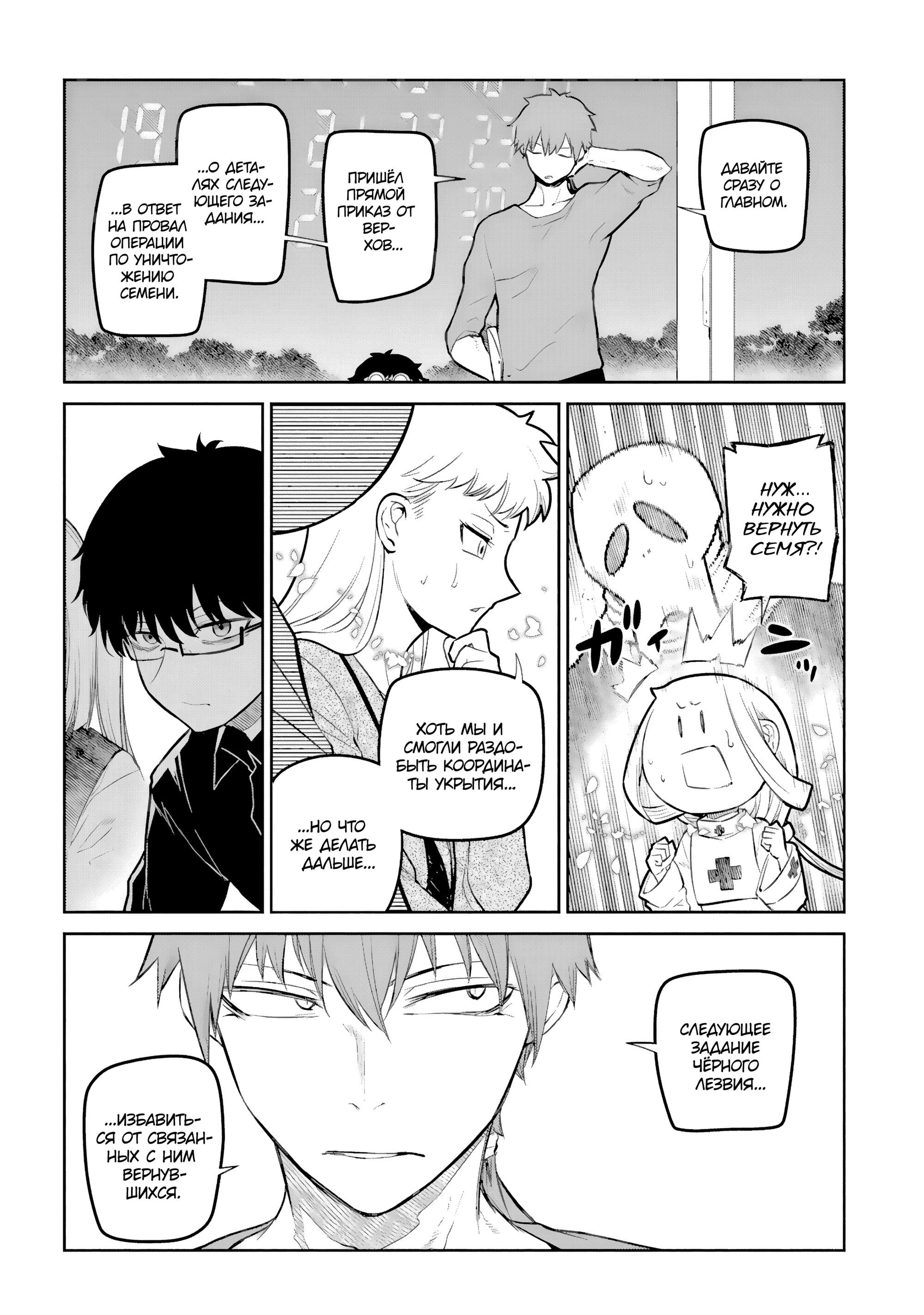 Манга Лепестки реинкарнации - Глава 70 Страница 15