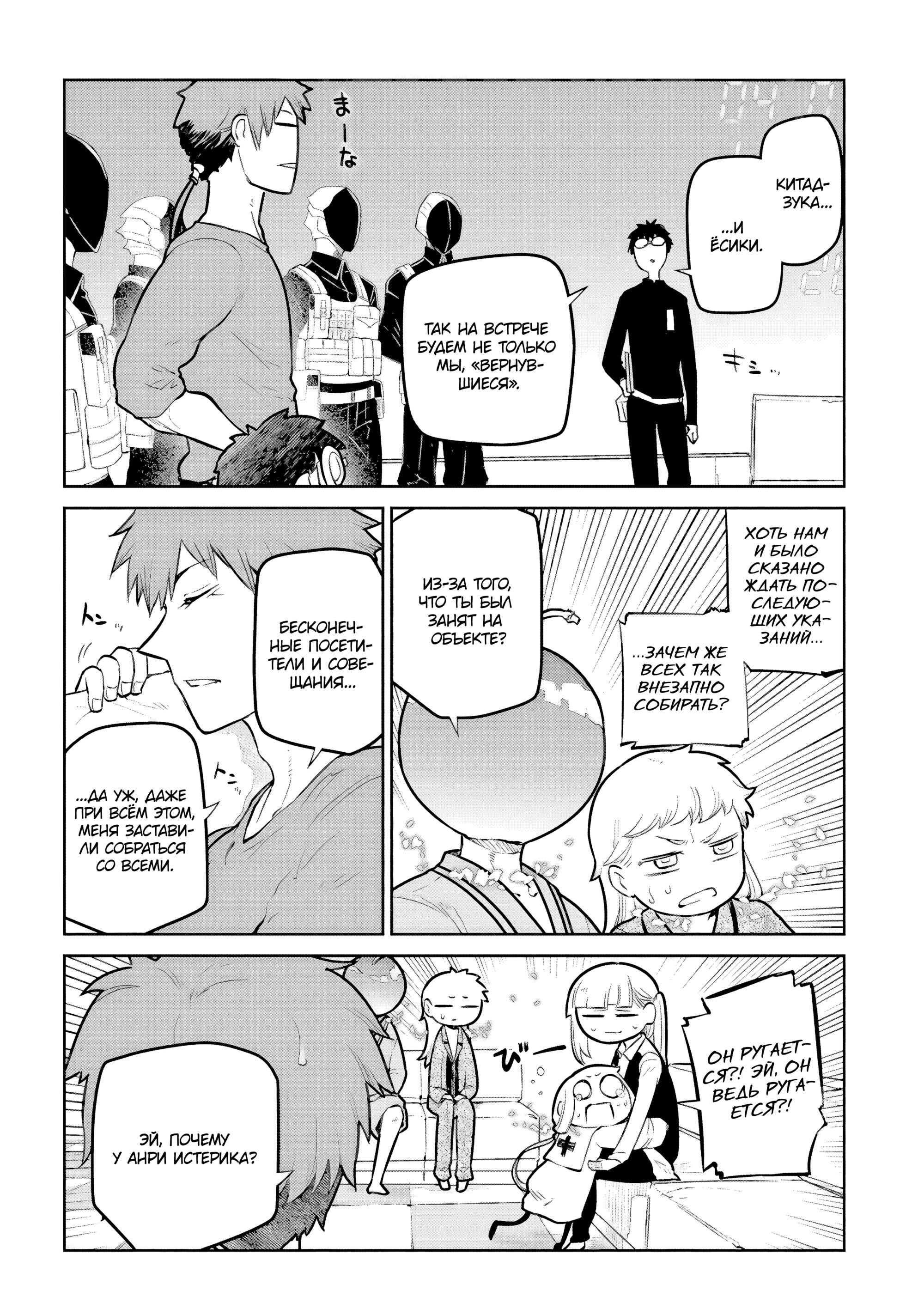 Манга Лепестки реинкарнации - Глава 70 Страница 13