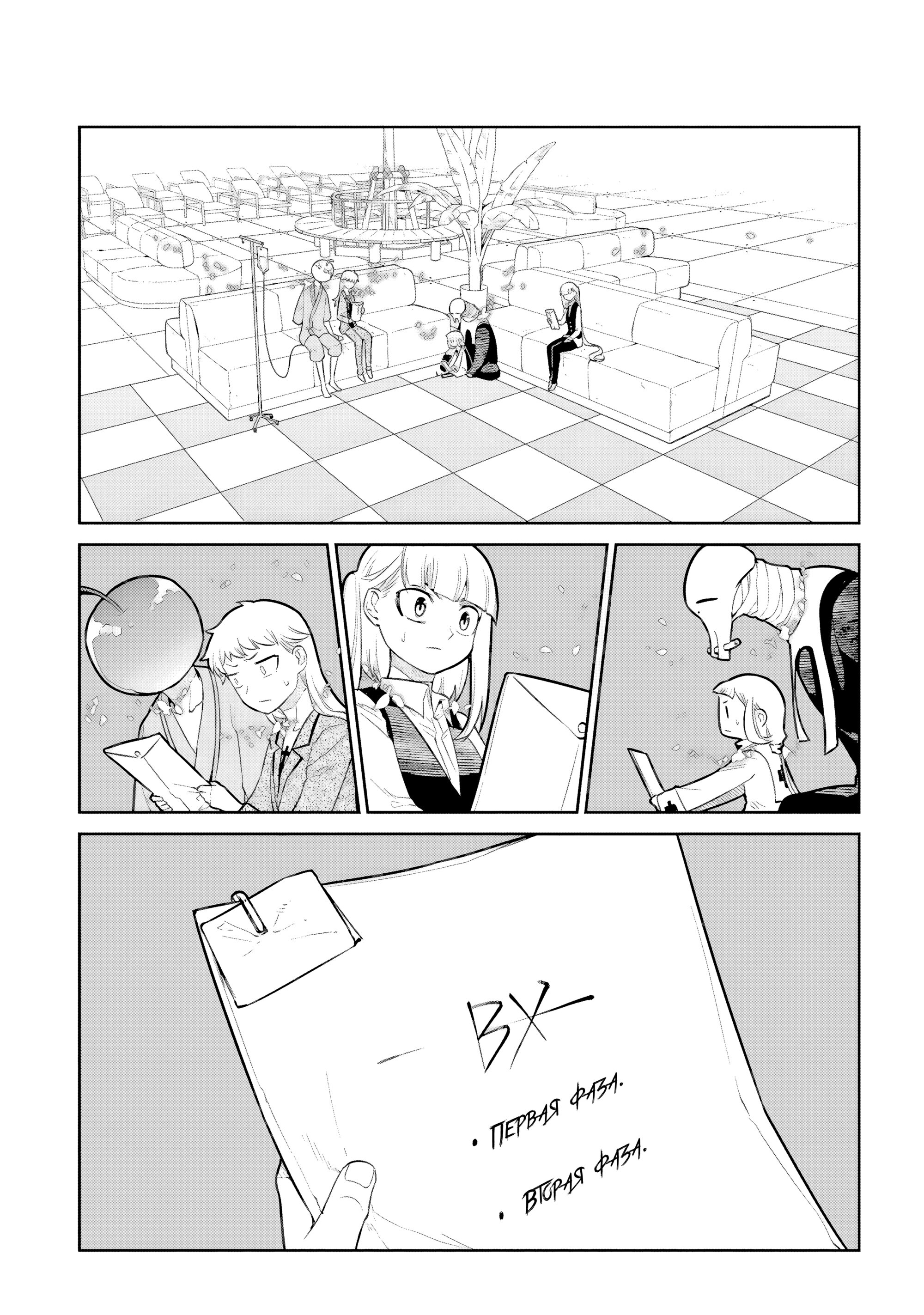 Манга Лепестки реинкарнации - Глава 70 Страница 22