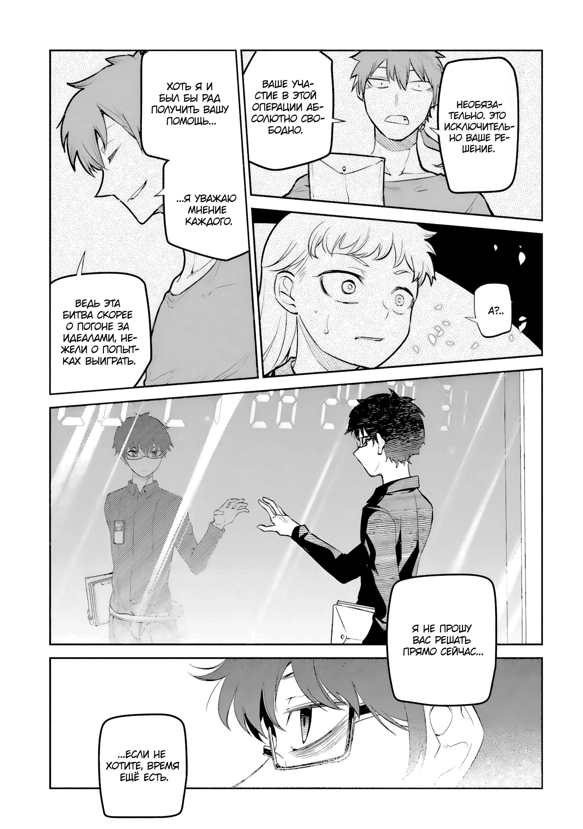 Манга Лепестки реинкарнации - Глава 70 Страница 26