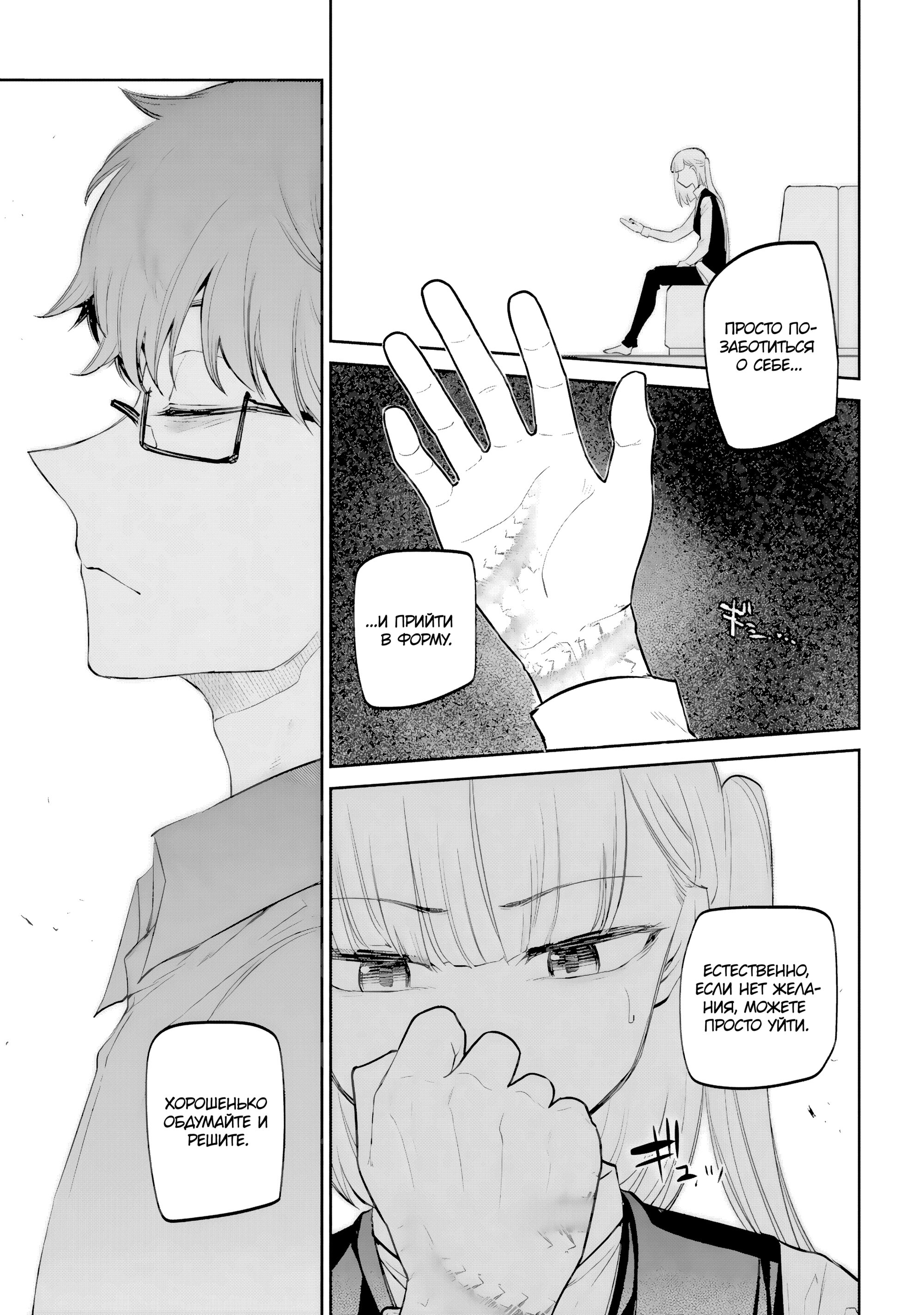 Манга Лепестки реинкарнации - Глава 70 Страница 28