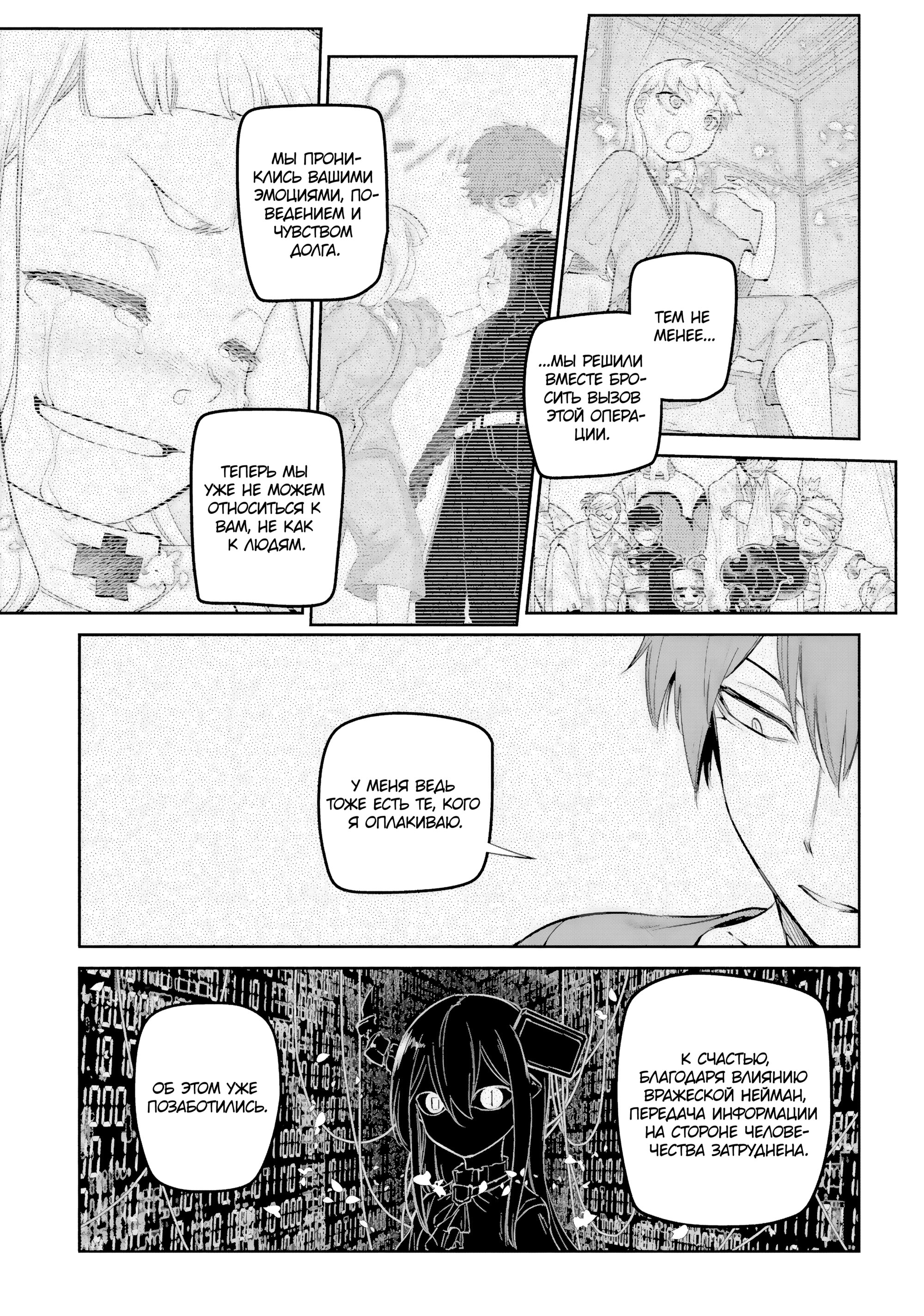 Манга Лепестки реинкарнации - Глава 70 Страница 24