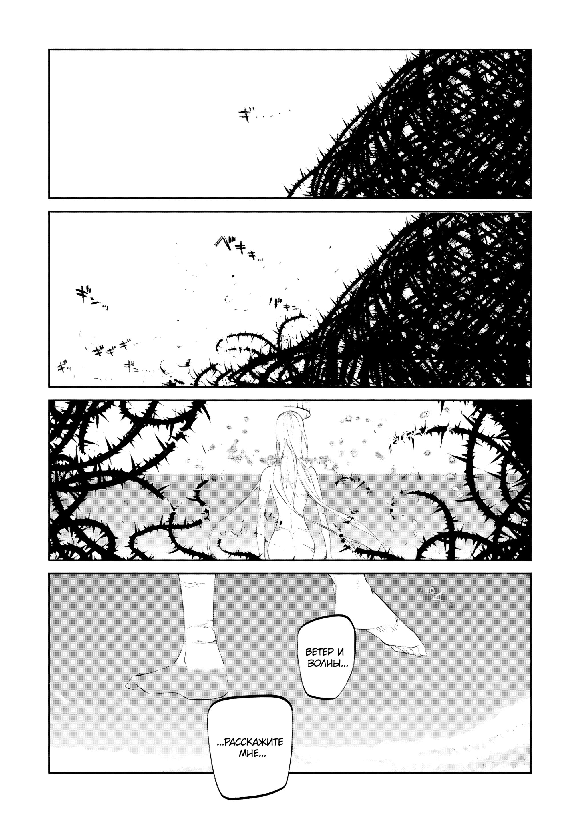 Манга Лепестки реинкарнации - Глава 70 Страница 32