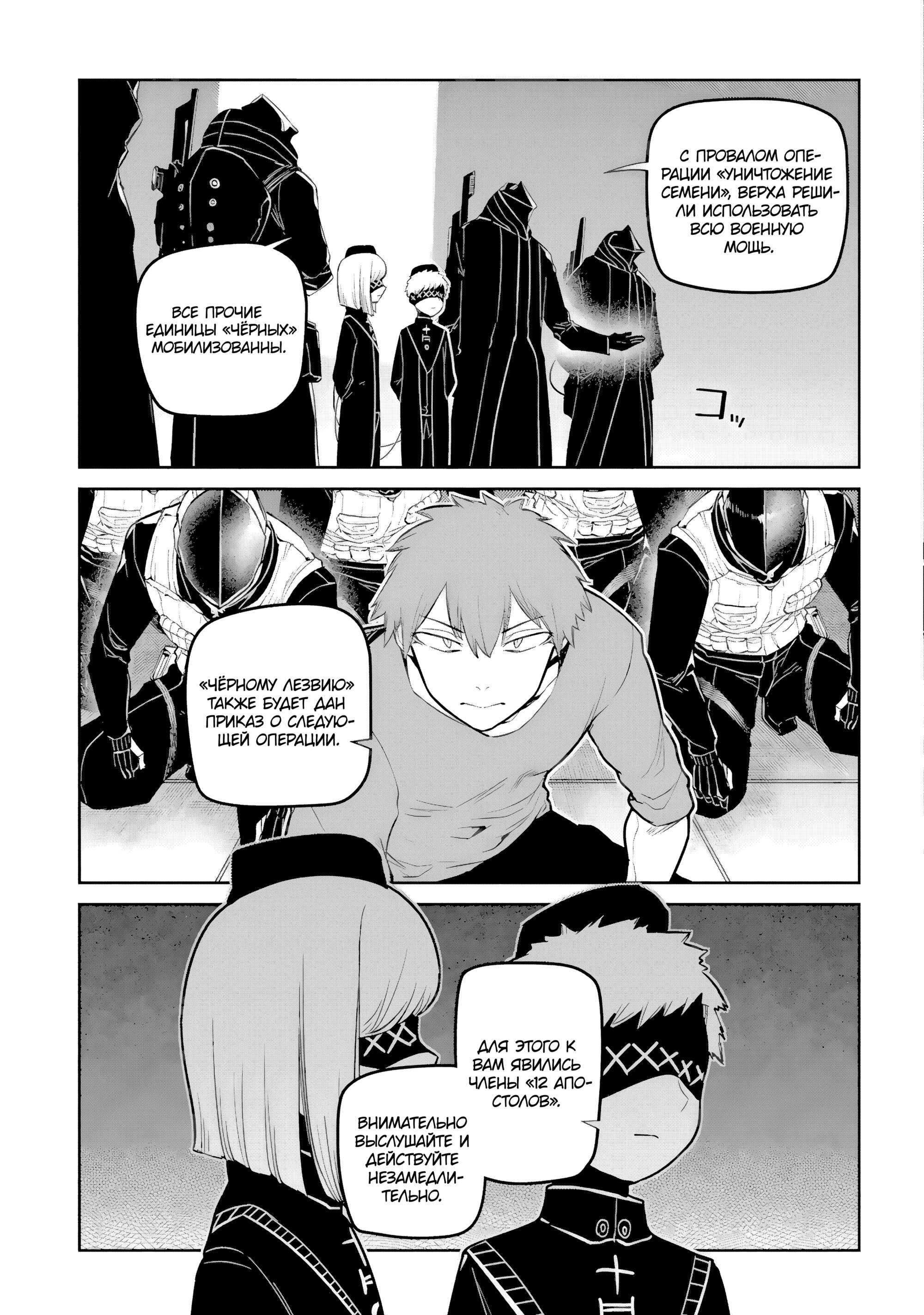 Манга Лепестки реинкарнации - Глава 70 Страница 6