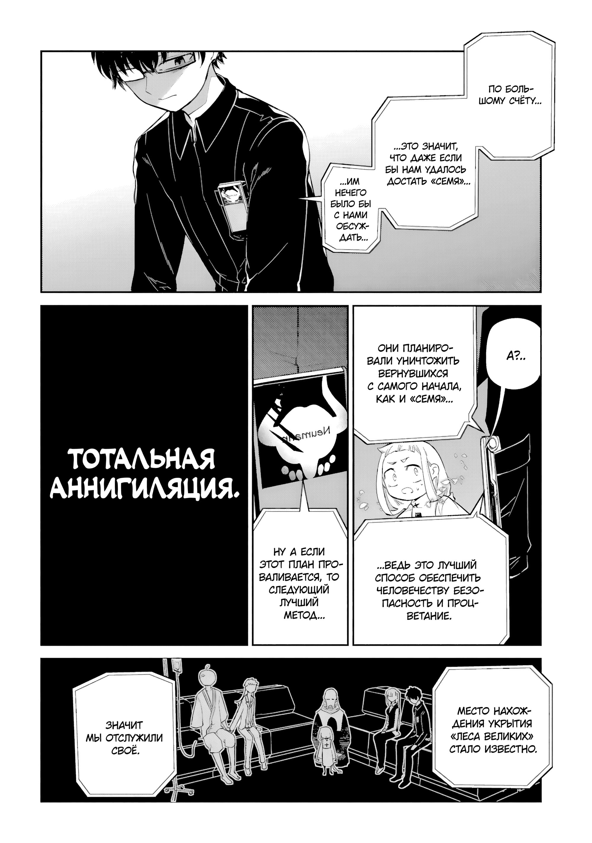 Манга Лепестки реинкарнации - Глава 70 Страница 17