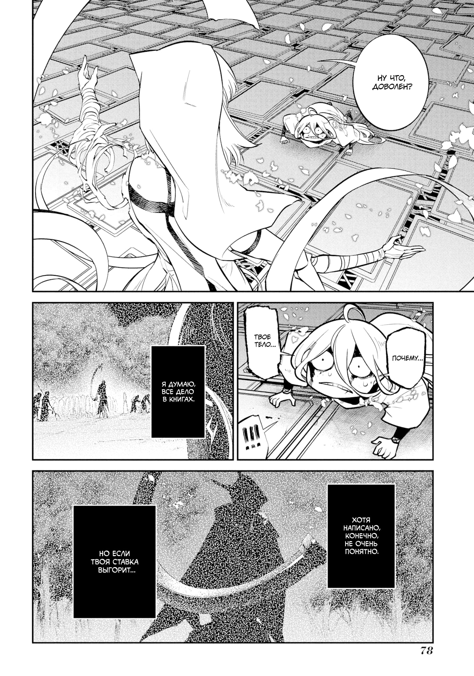 Манга Лепестки реинкарнации - Глава 69 Страница 41