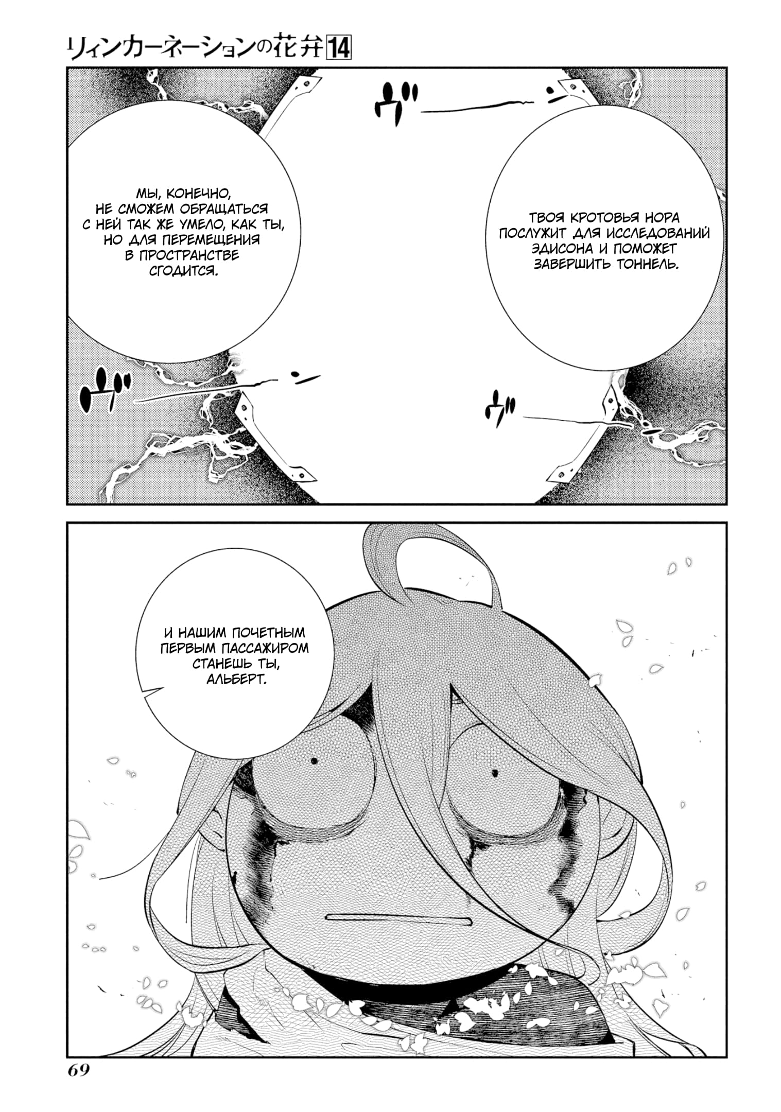 Манга Лепестки реинкарнации - Глава 69 Страница 32