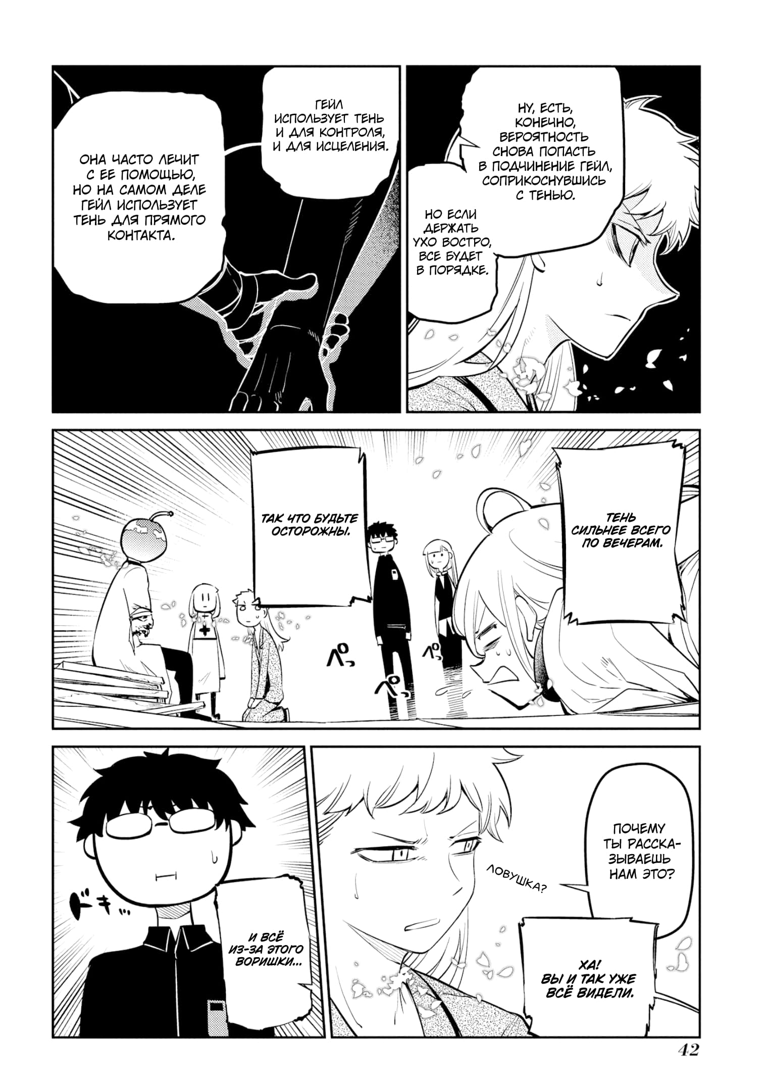 Манга Лепестки реинкарнации - Глава 69 Страница 6