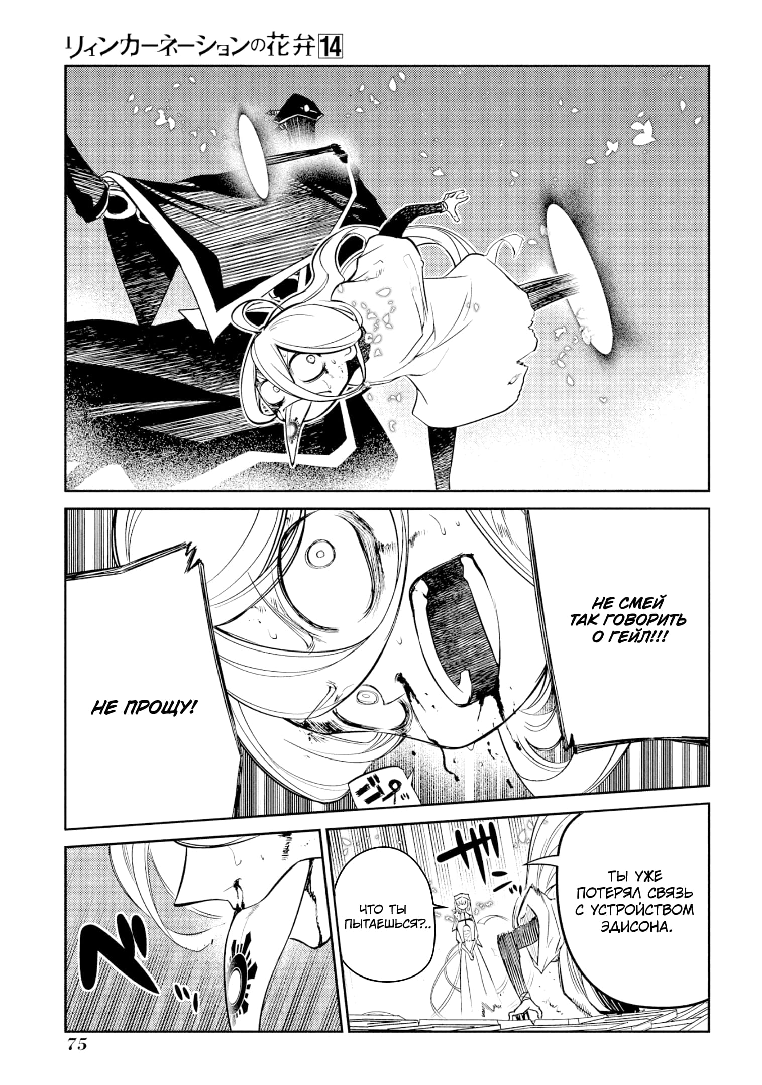 Манга Лепестки реинкарнации - Глава 69 Страница 38