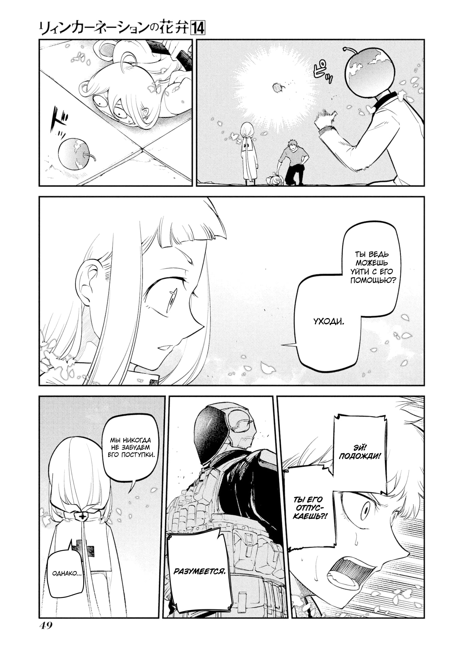 Манга Лепестки реинкарнации - Глава 69 Страница 13