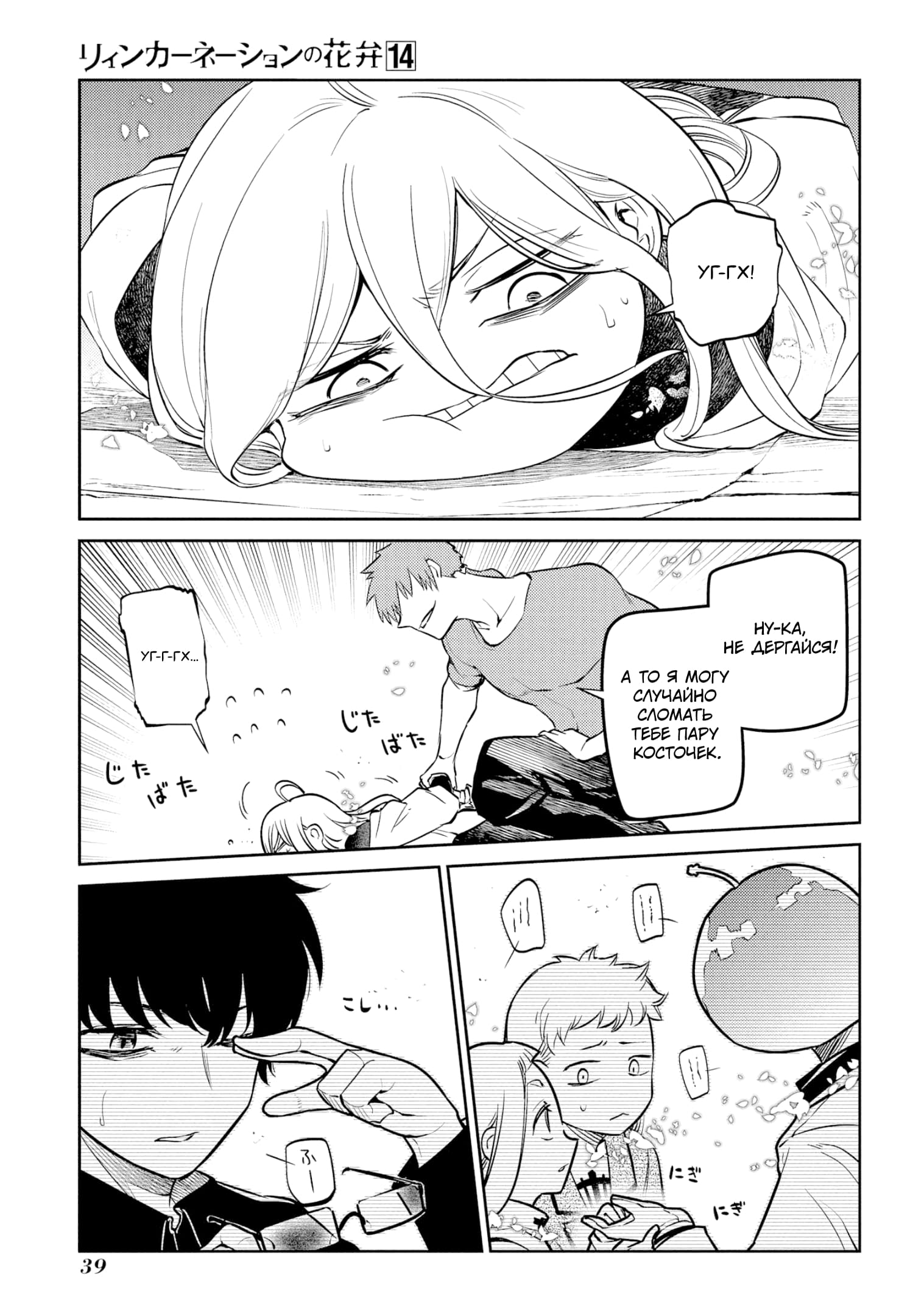 Манга Лепестки реинкарнации - Глава 69 Страница 3