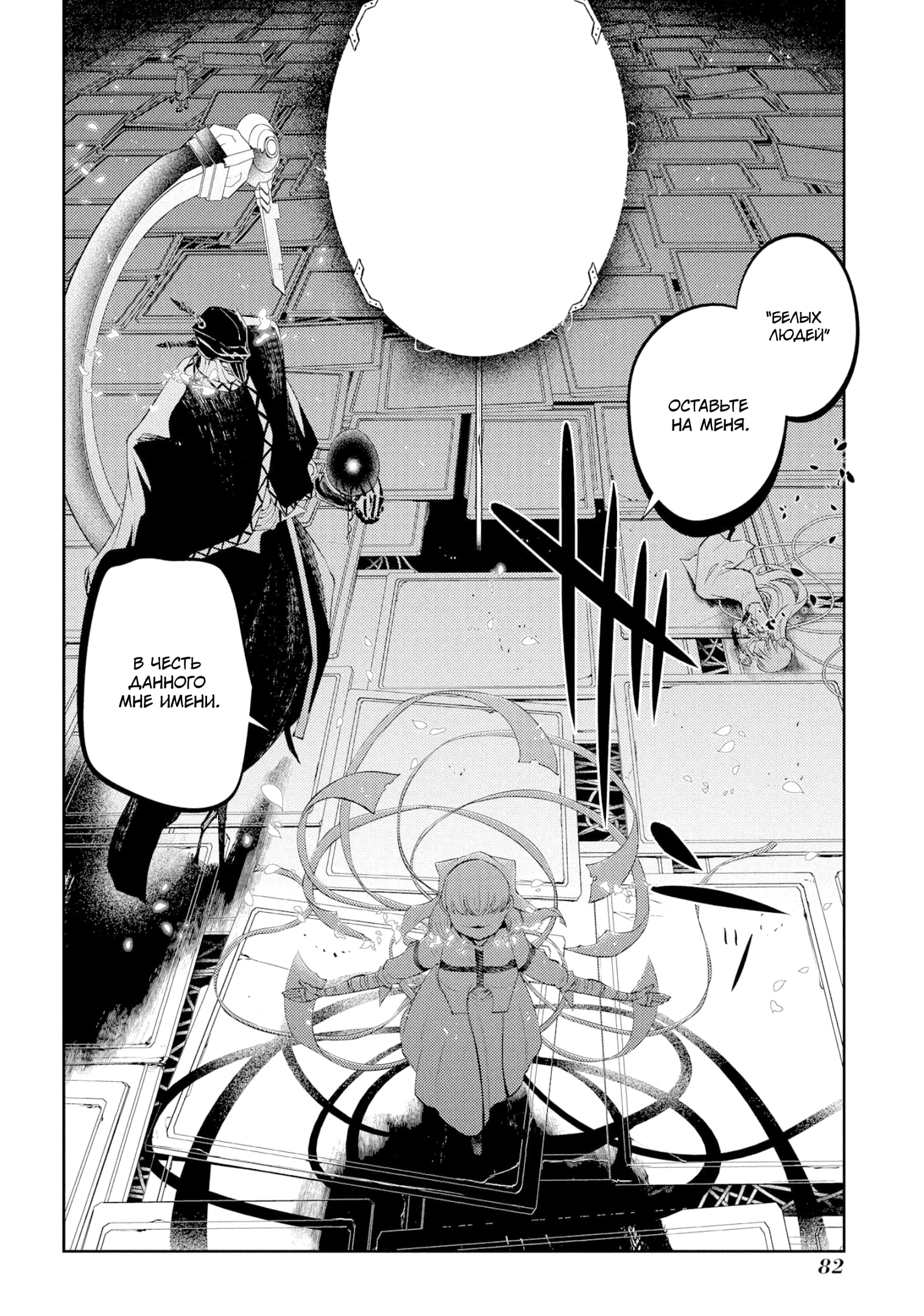 Манга Лепестки реинкарнации - Глава 69 Страница 45