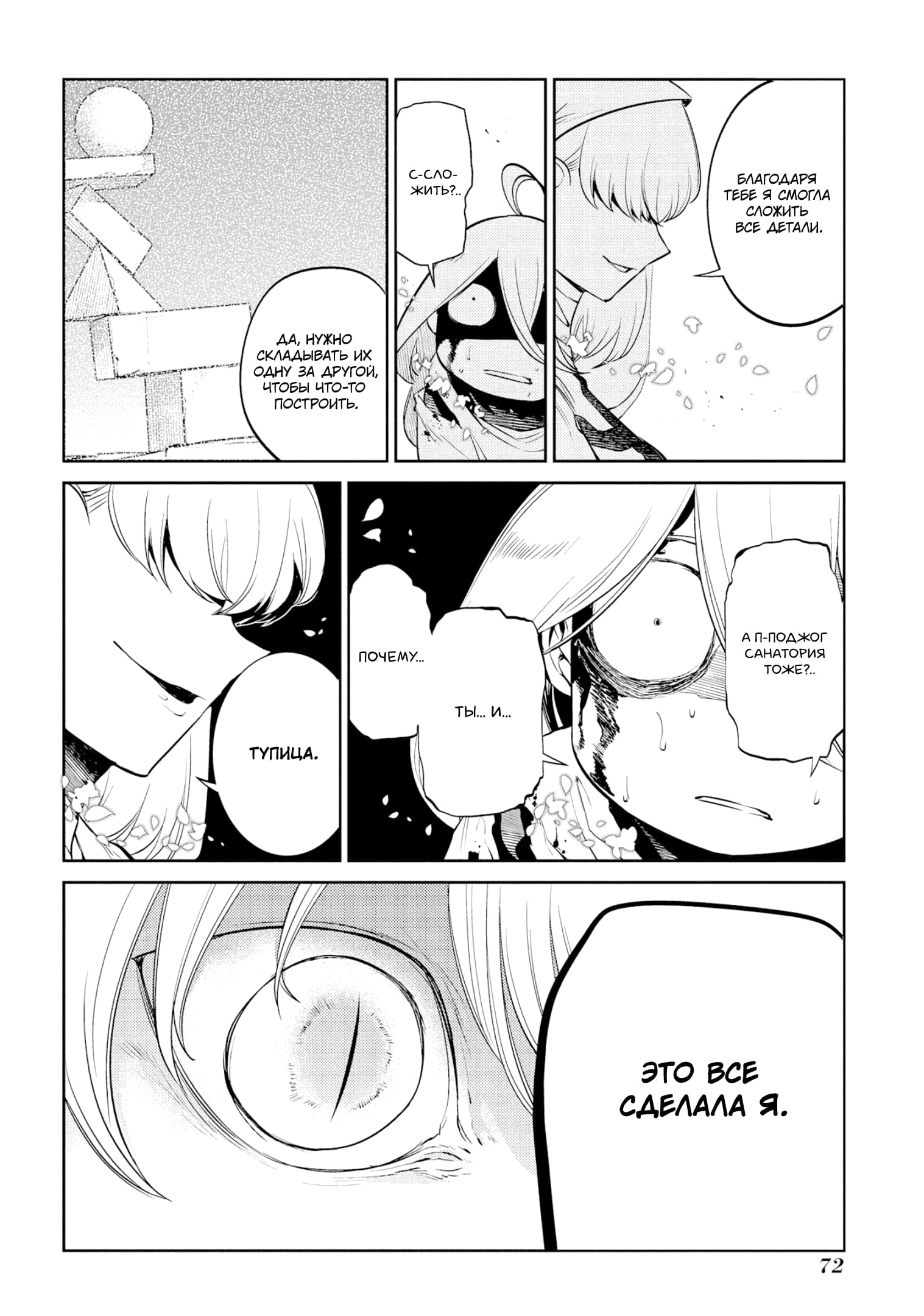 Манга Лепестки реинкарнации - Глава 69 Страница 35