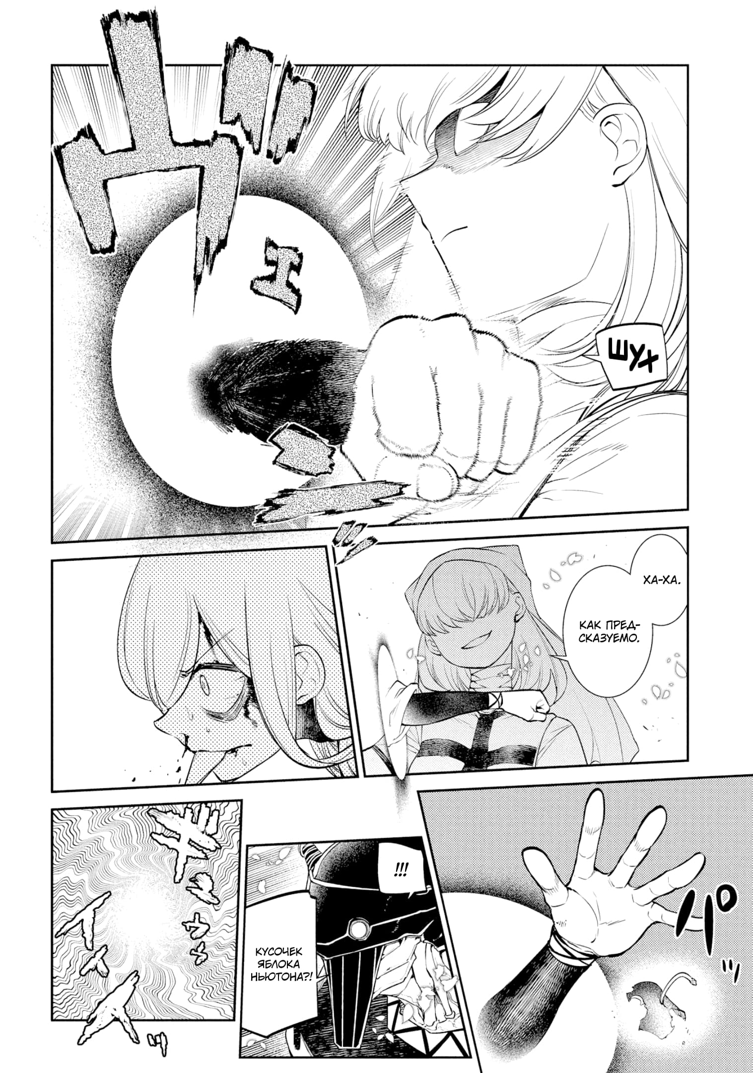 Манга Лепестки реинкарнации - Глава 69 Страница 39