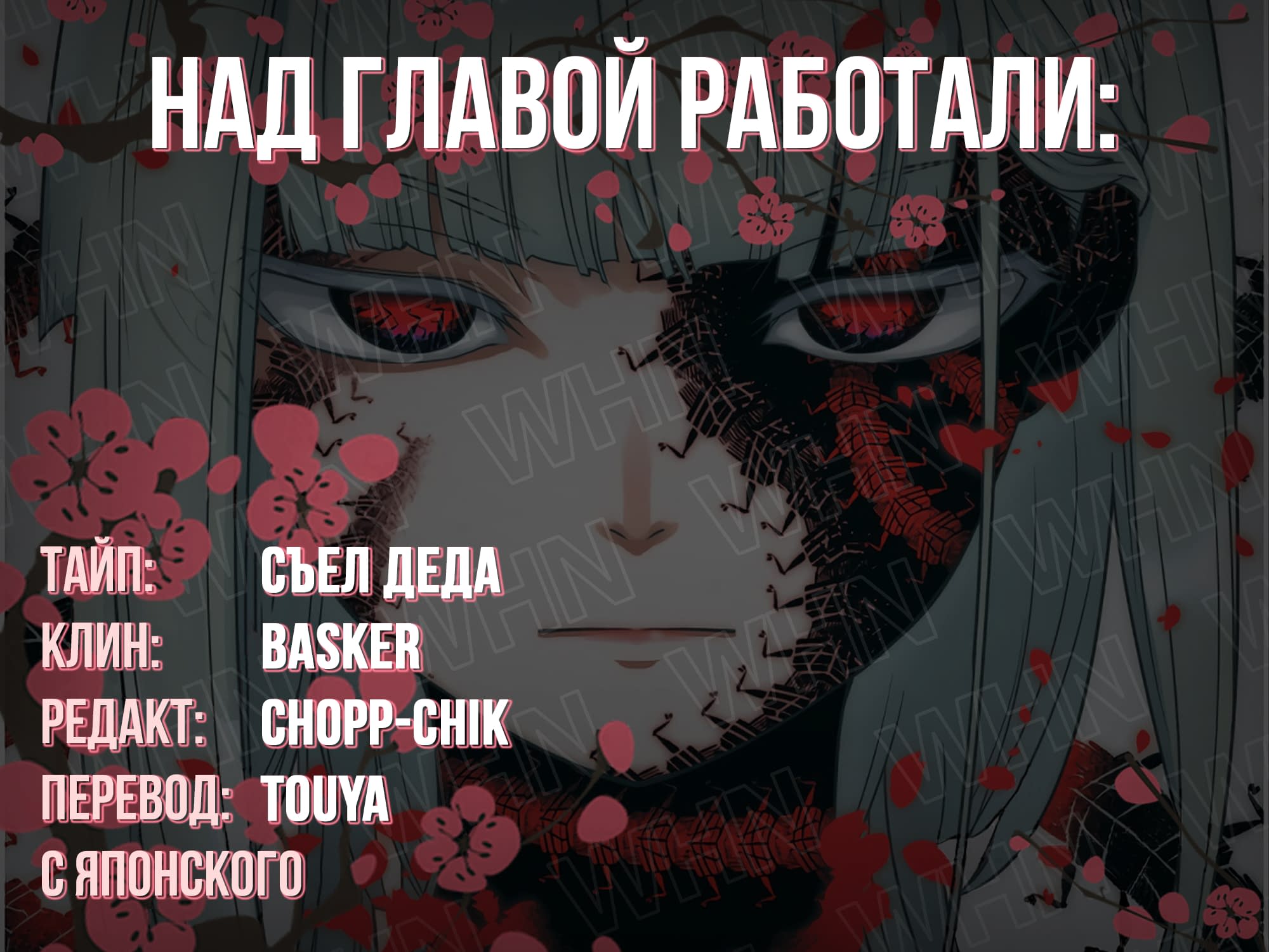 Манга Лепестки реинкарнации - Глава 69 Страница 49