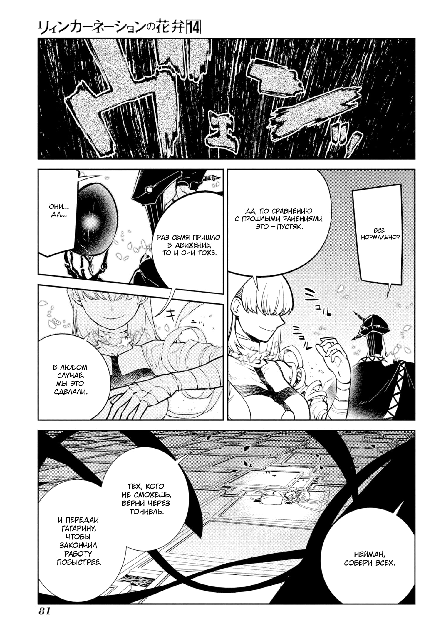 Манга Лепестки реинкарнации - Глава 69 Страница 44