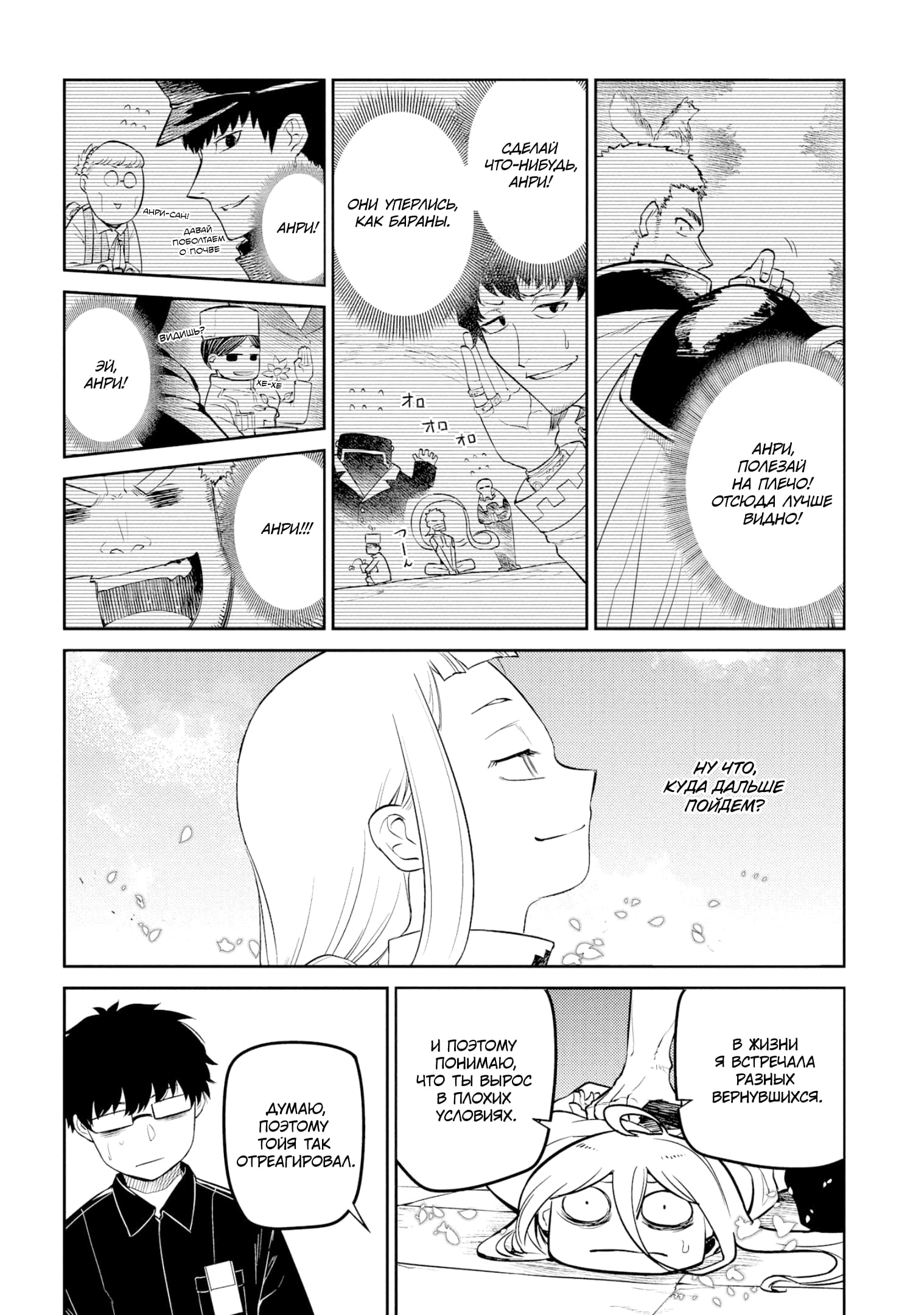 Манга Лепестки реинкарнации - Глава 69 Страница 16