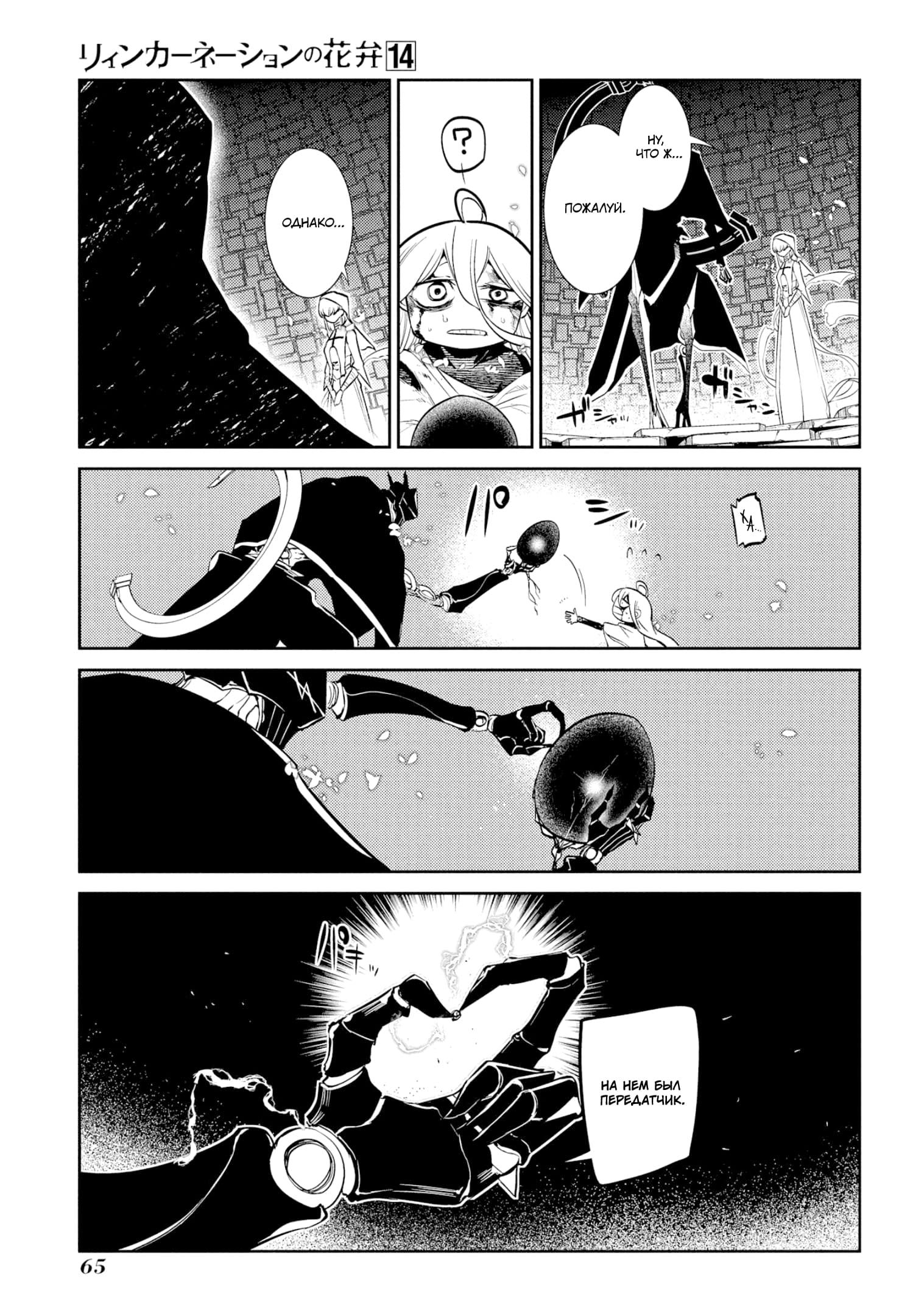 Манга Лепестки реинкарнации - Глава 69 Страница 28