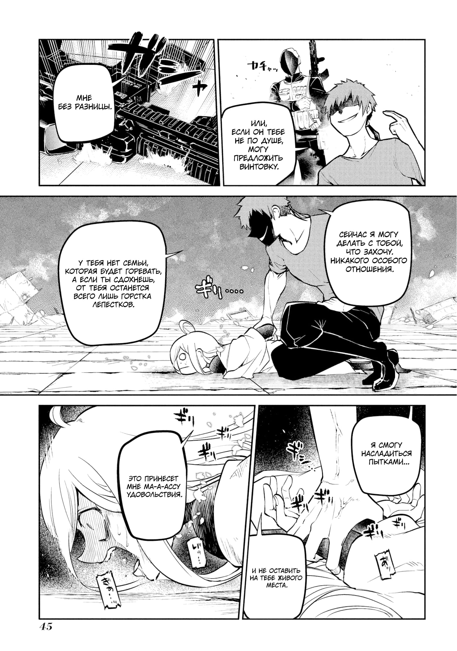 Манга Лепестки реинкарнации - Глава 69 Страница 9