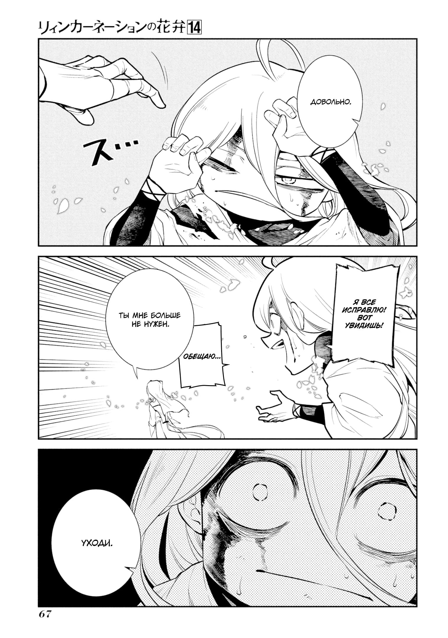 Манга Лепестки реинкарнации - Глава 69 Страница 30