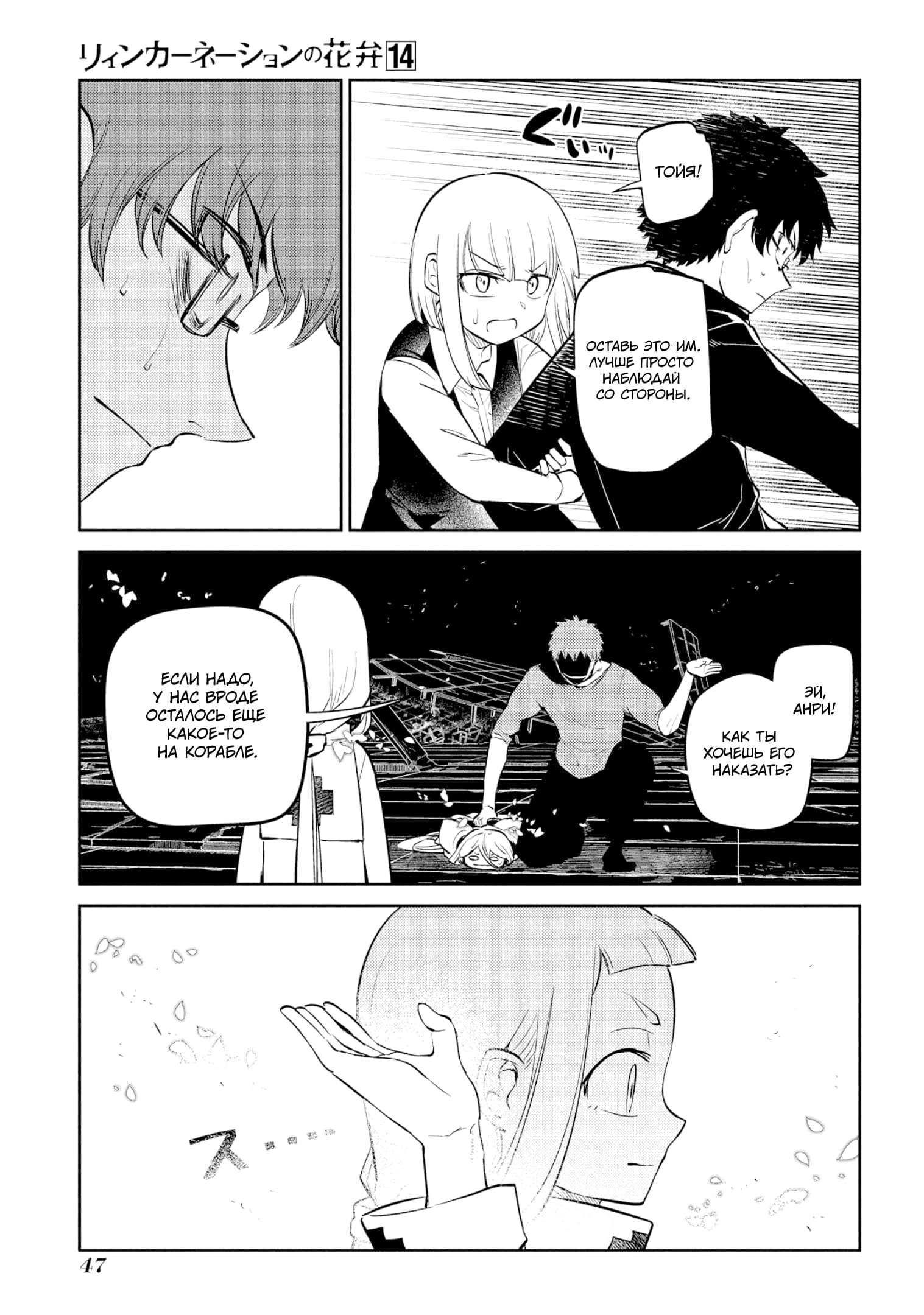 Манга Лепестки реинкарнации - Глава 69 Страница 11