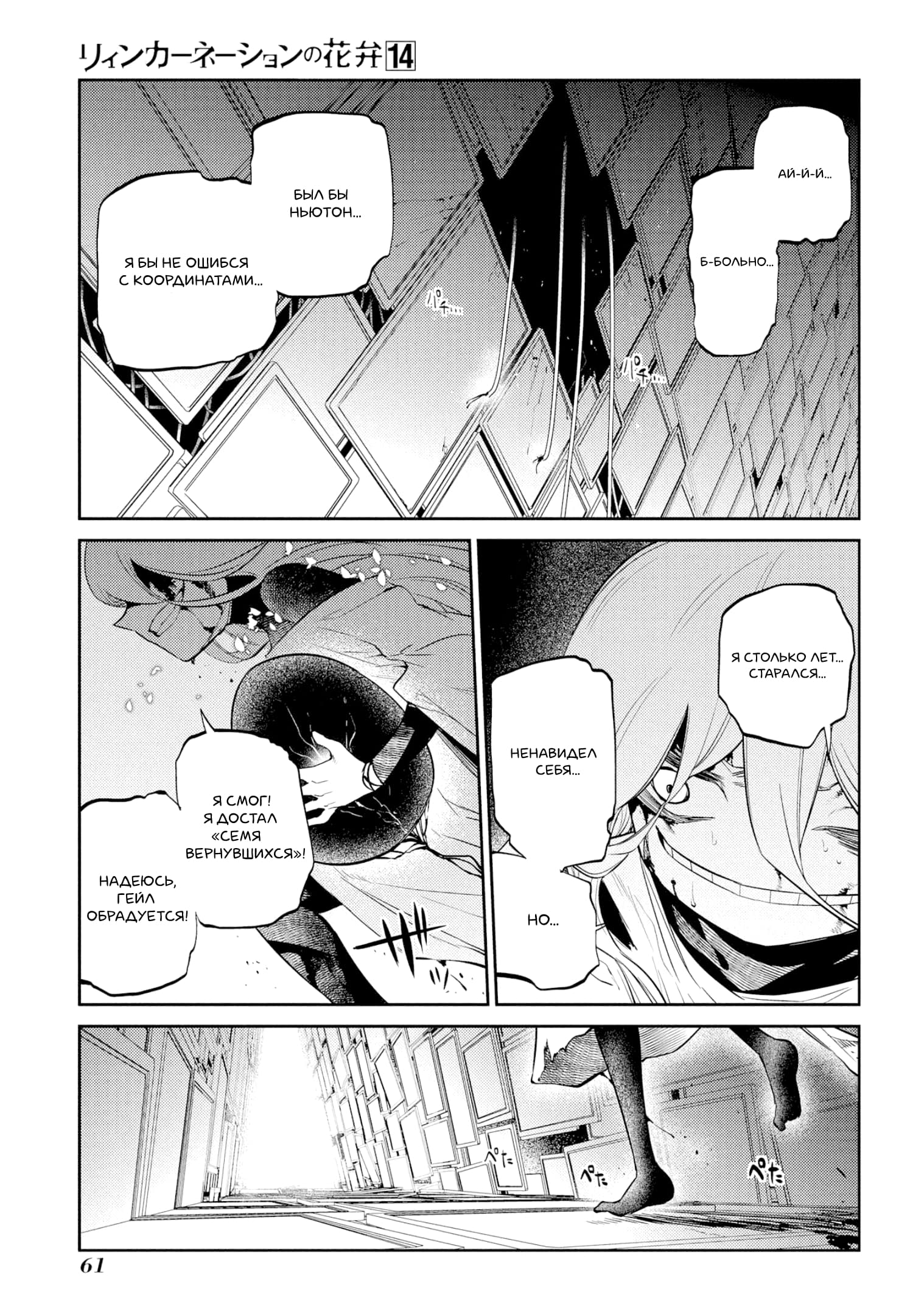 Манга Лепестки реинкарнации - Глава 69 Страница 25