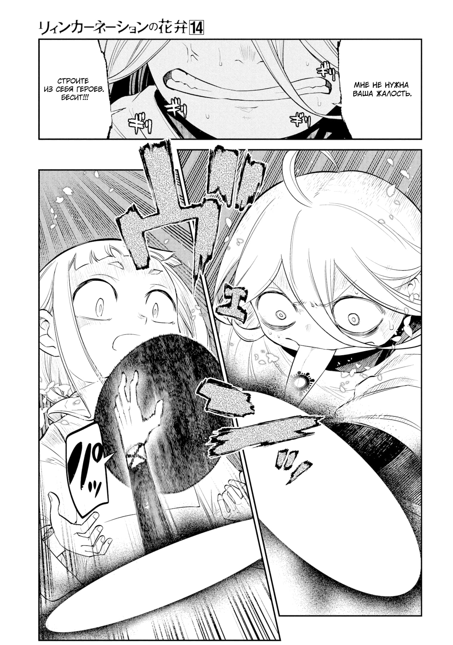 Манга Лепестки реинкарнации - Глава 69 Страница 21