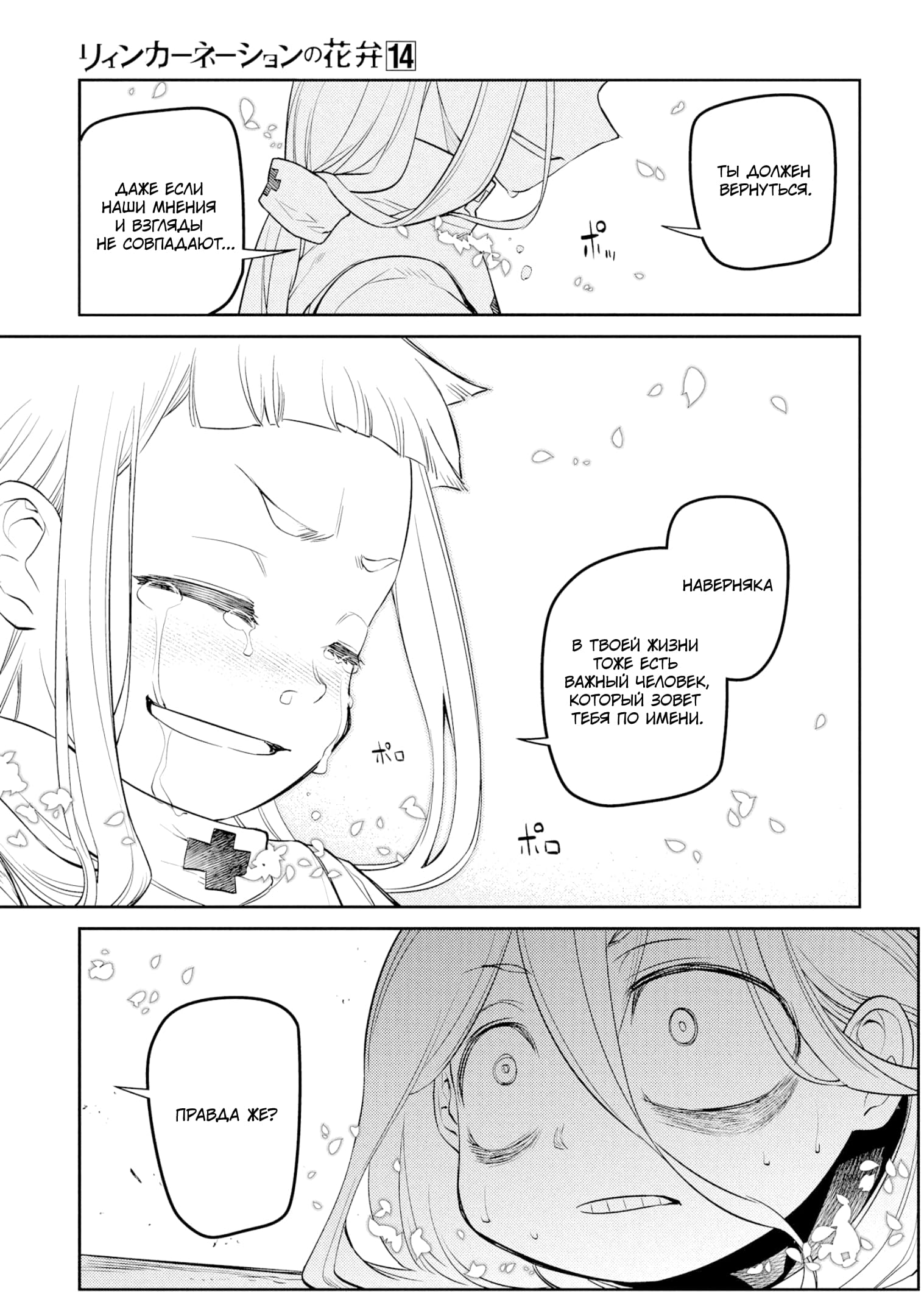 Манга Лепестки реинкарнации - Глава 69 Страница 17